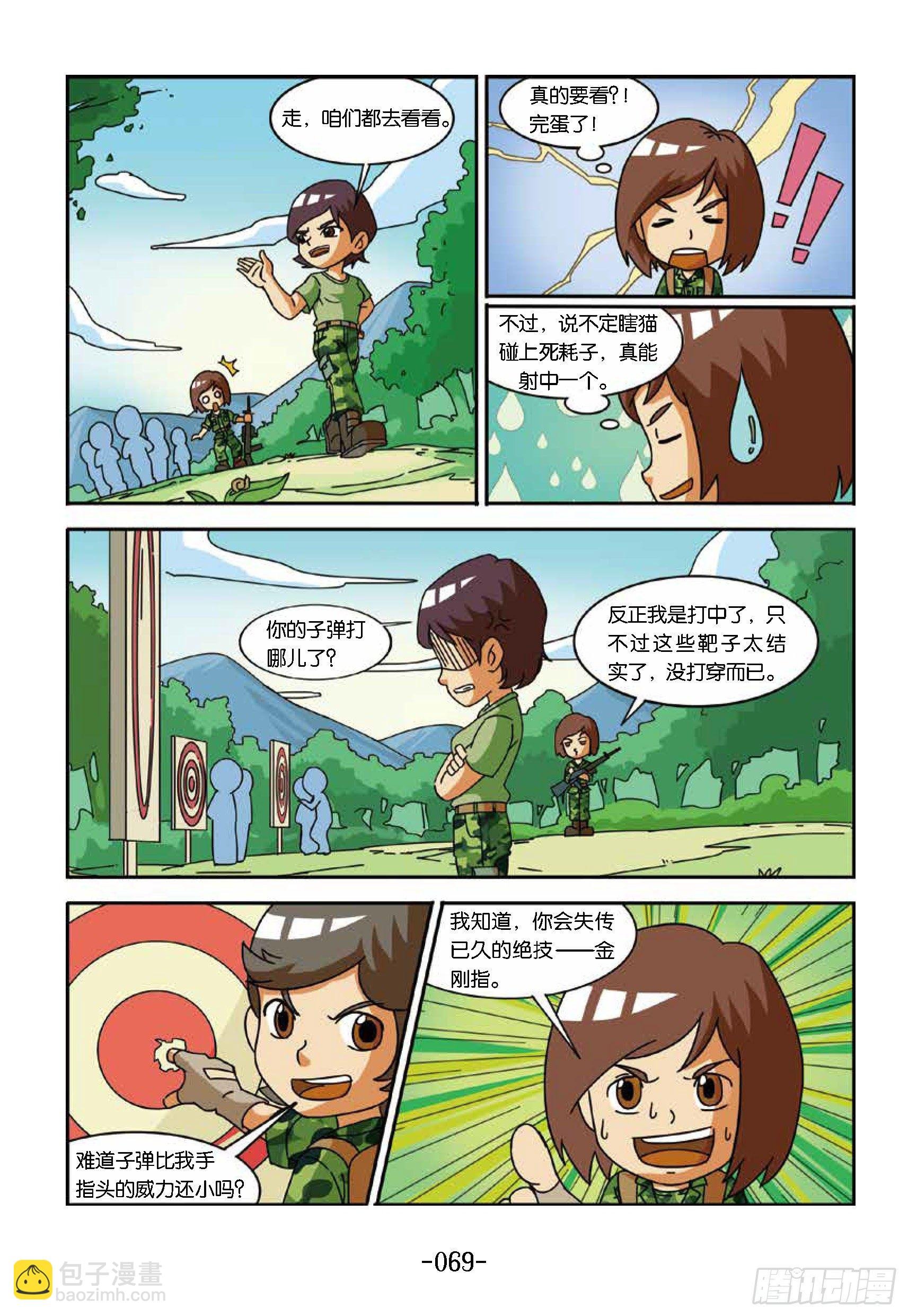 冲破特训营第21话：笨鸟打枪