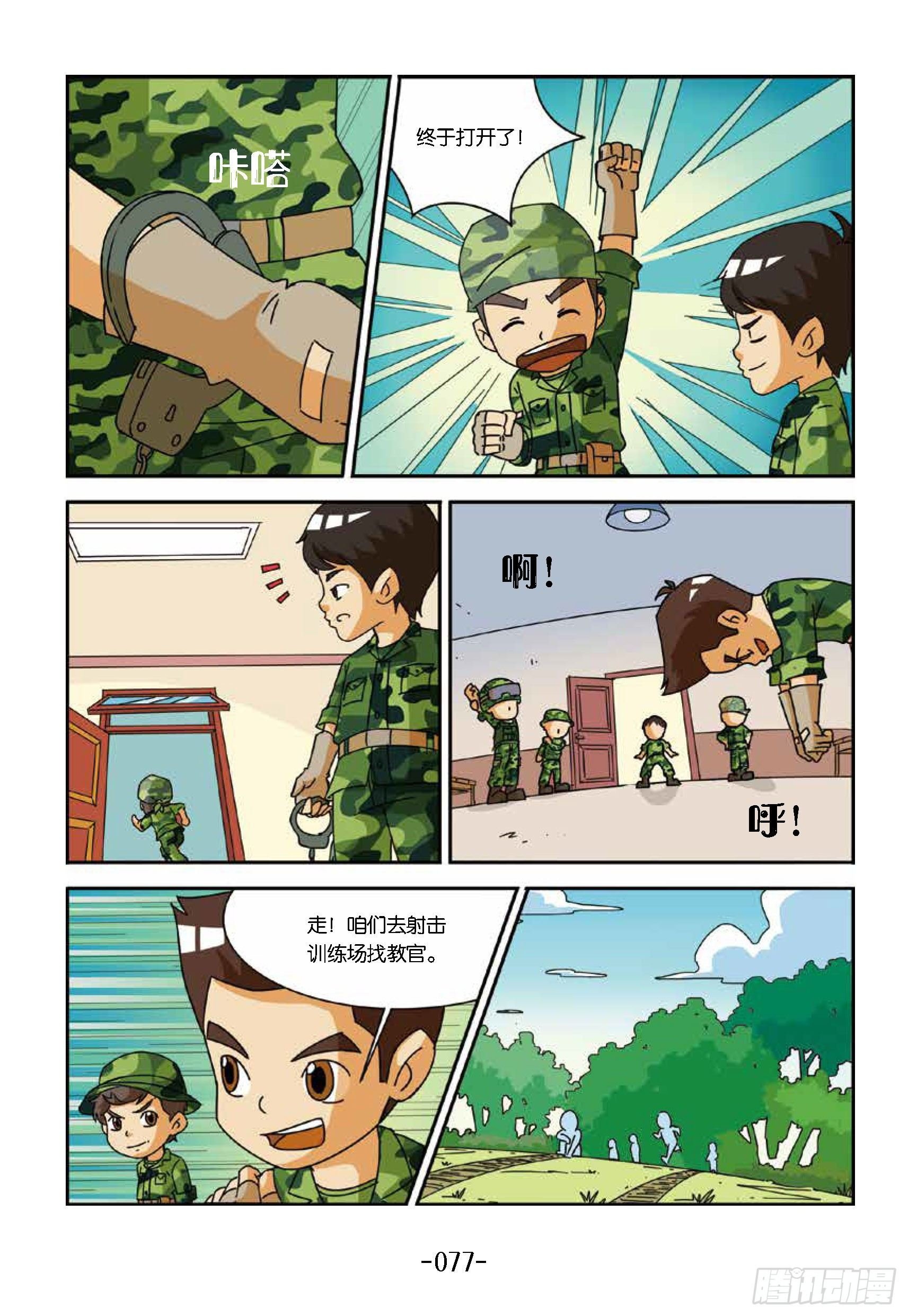 冲破特训营第22话：猛虎出笼