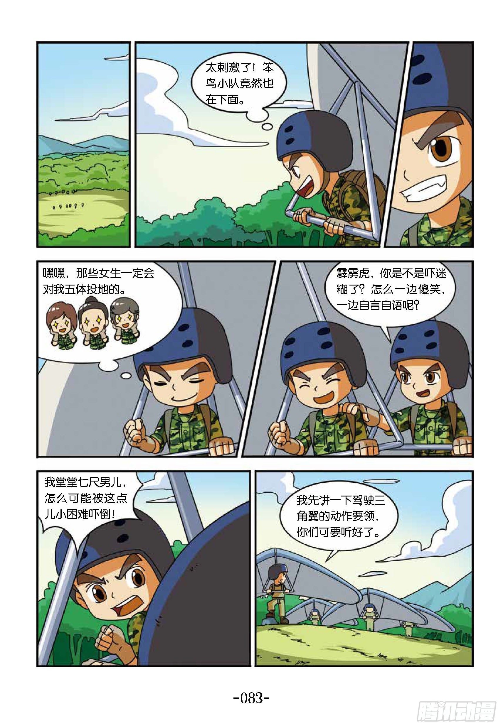 冲破特训营第23话：变身鸟人