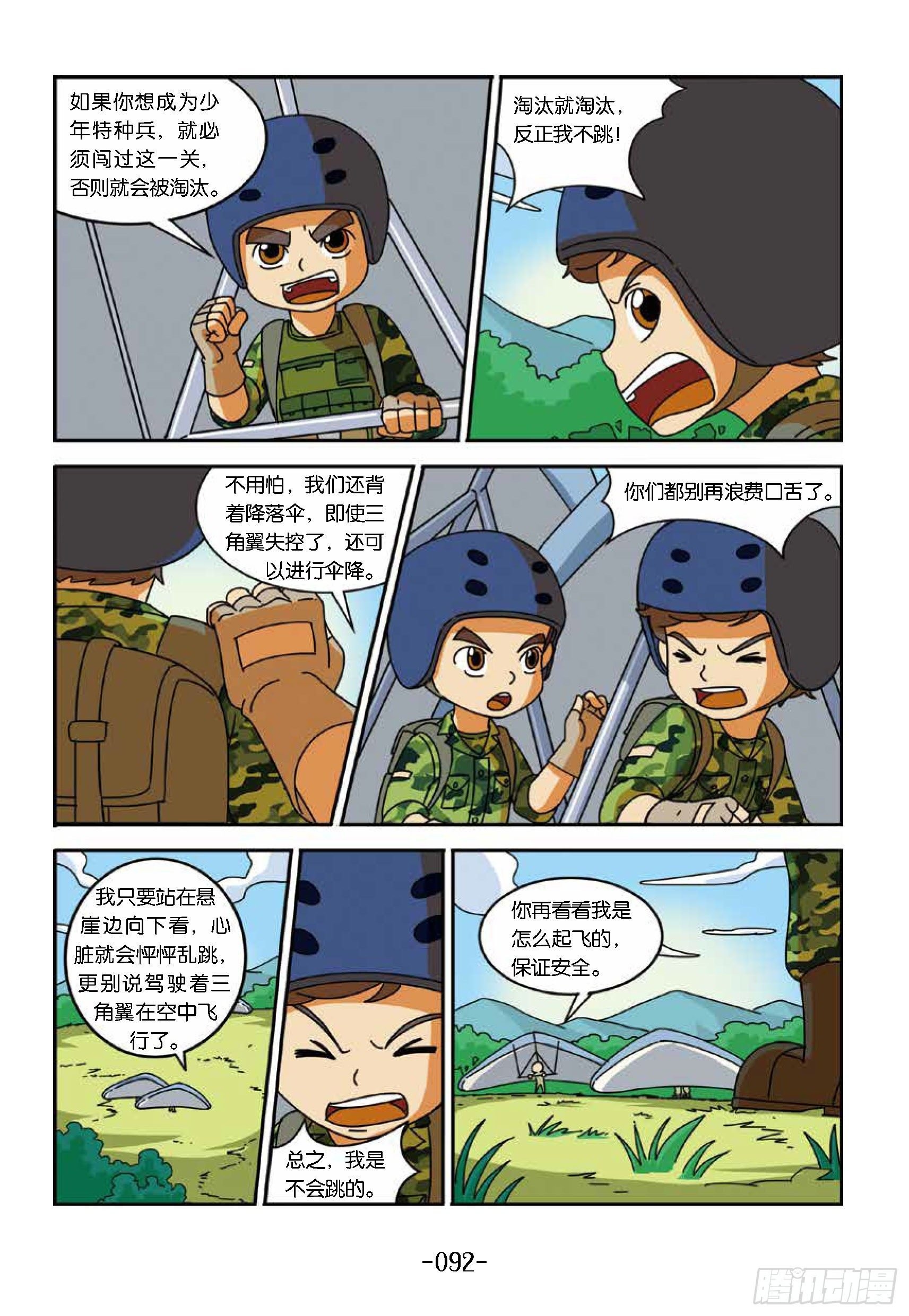 冲破特训营第24话：不是胆小鬼
