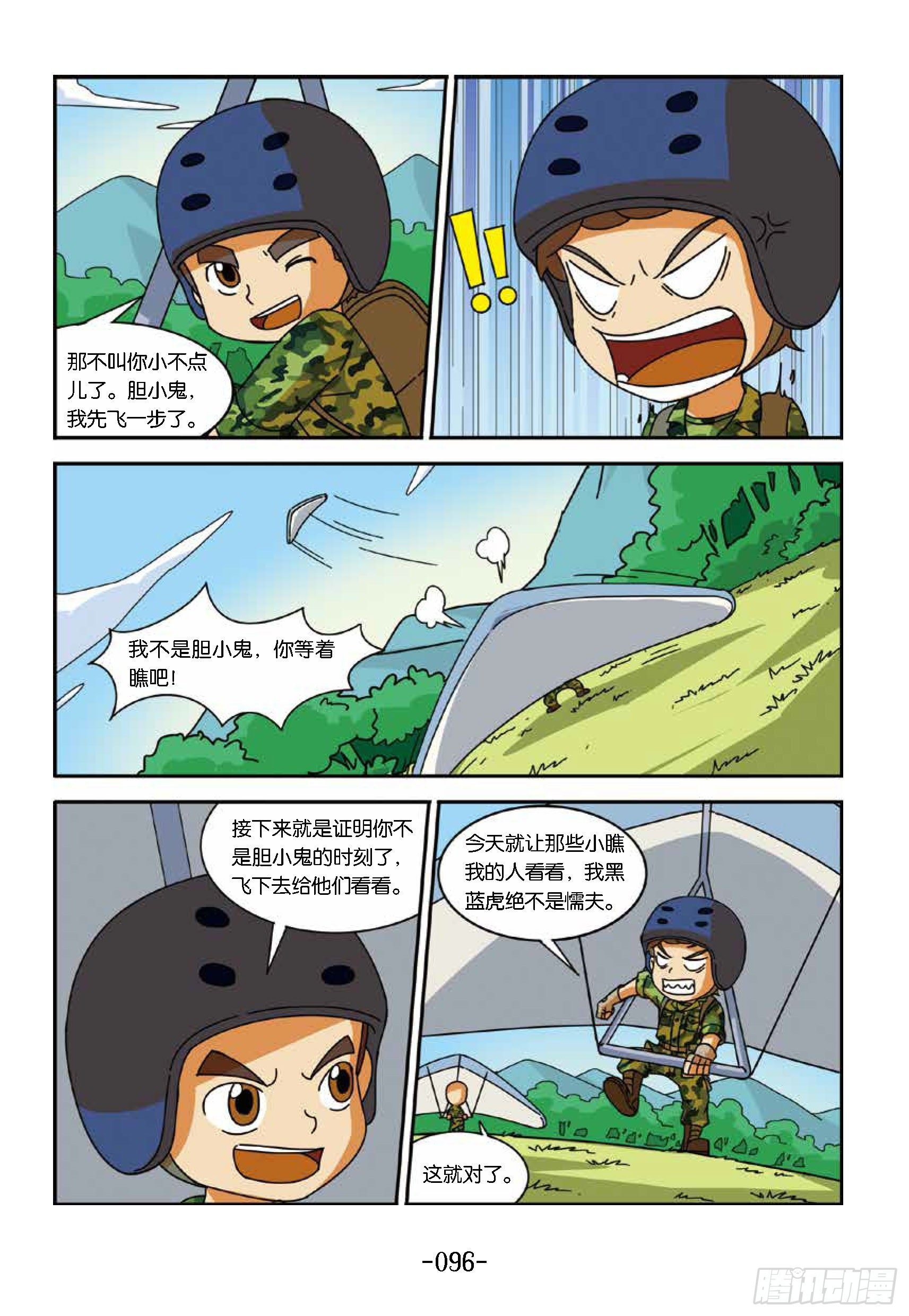 冲破特训营第24话：不是胆小鬼