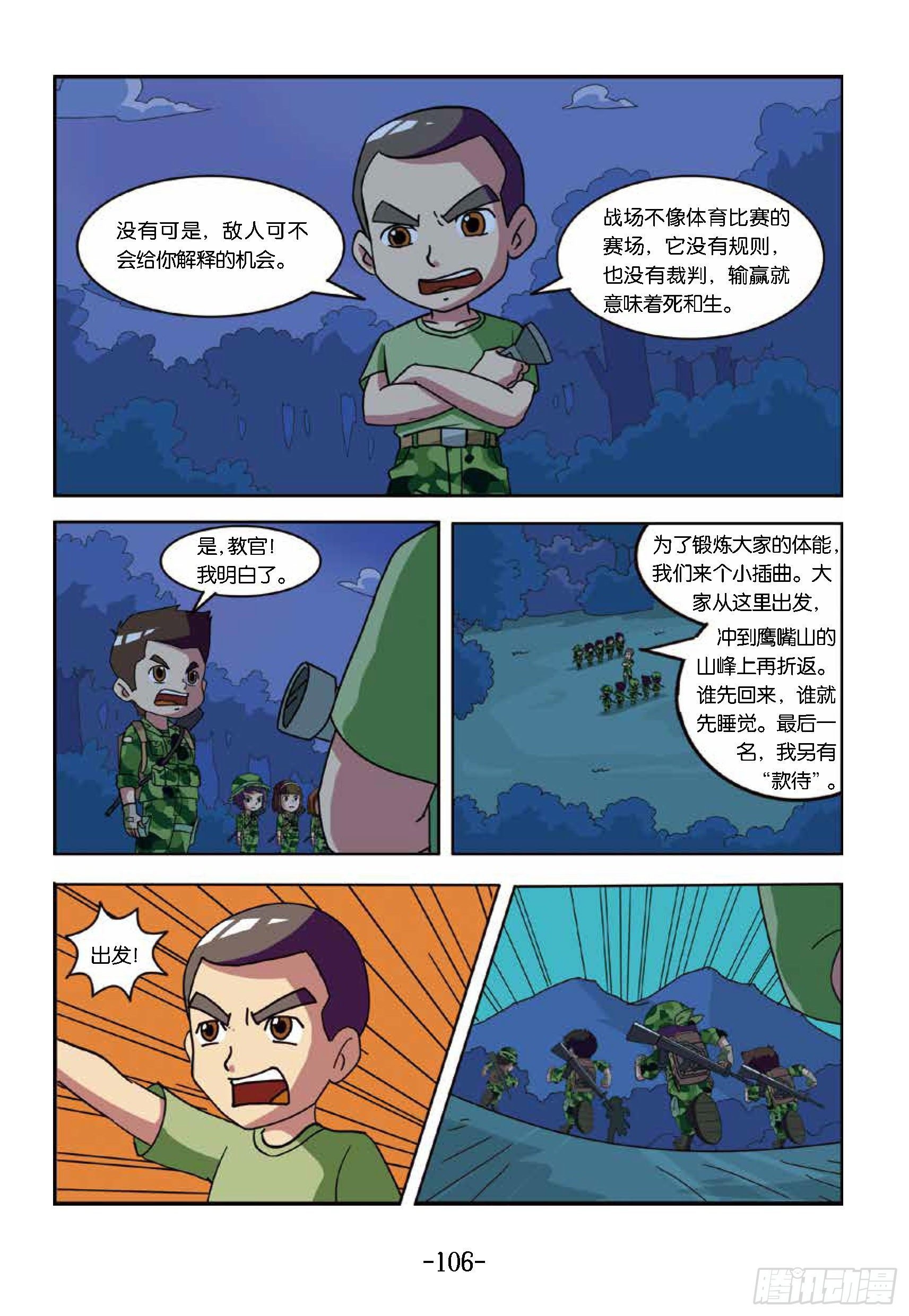 冲破特训营第25话：奔向鹰嘴山