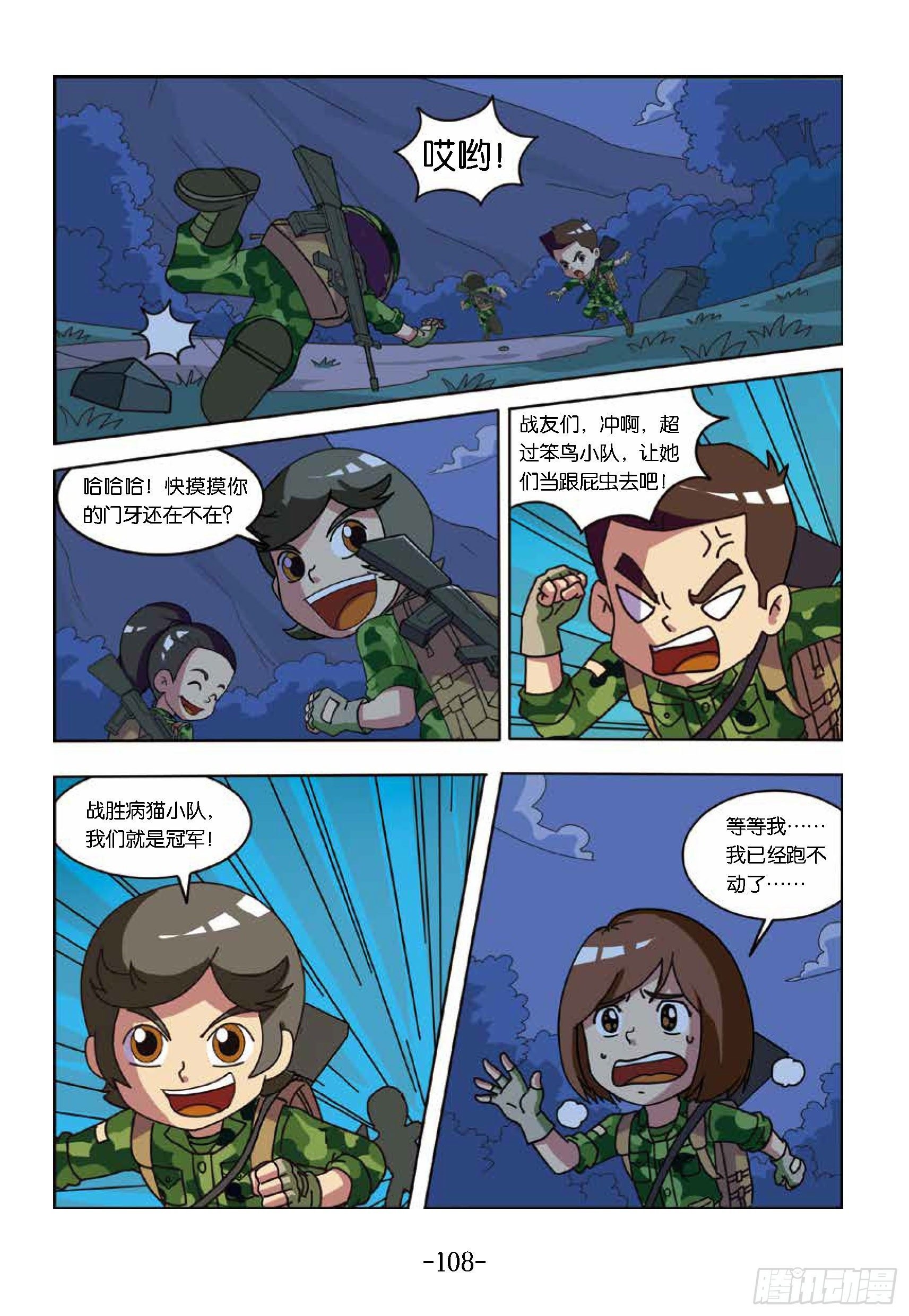 冲破特训营第25话：奔向鹰嘴山