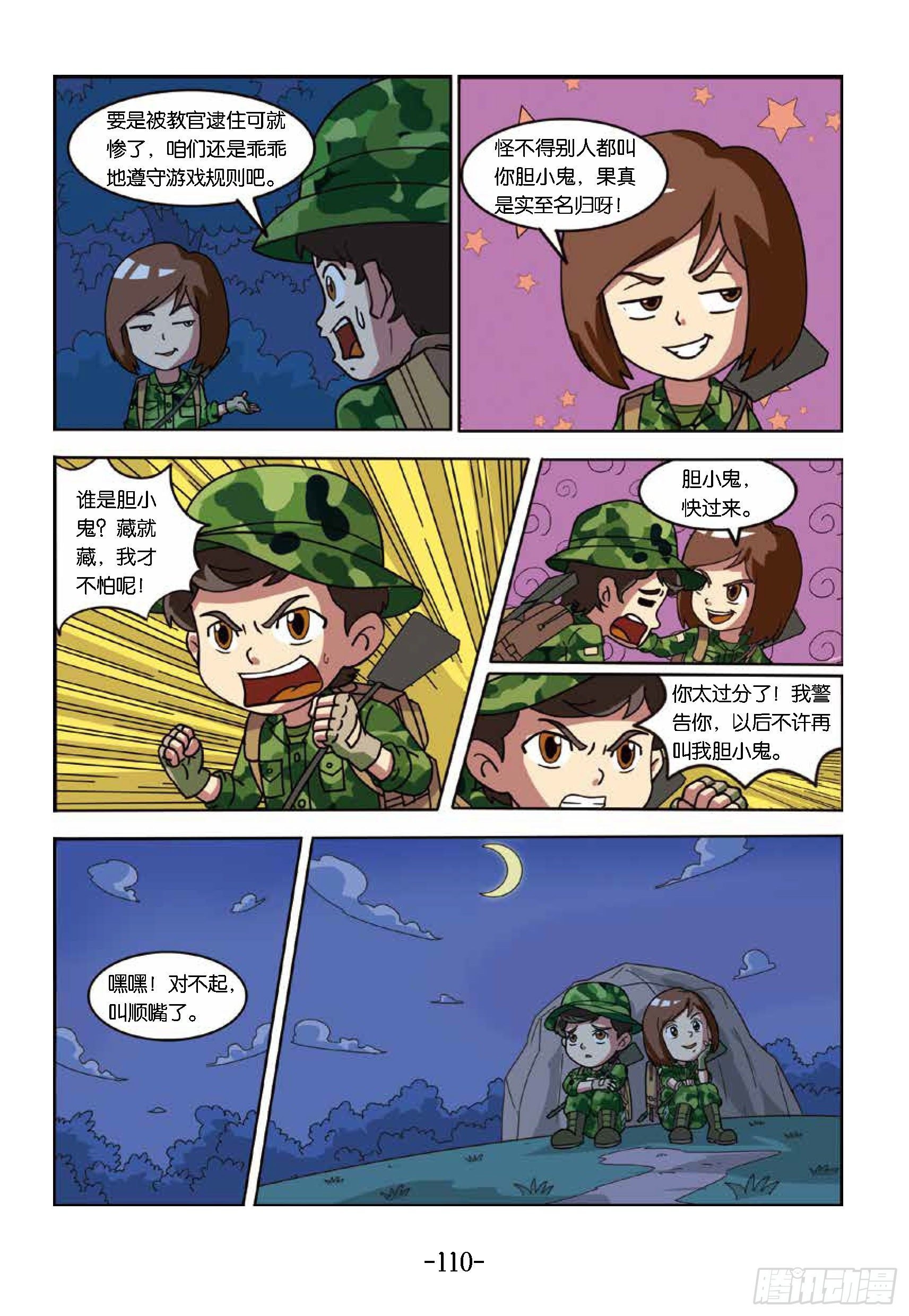 冲破特训营第25话：奔向鹰嘴山
