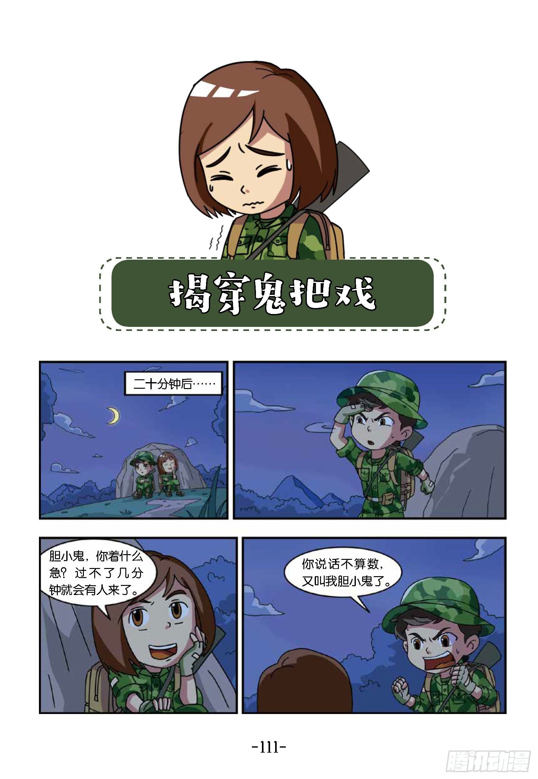 冲破特训营第26话：揭穿鬼把戏