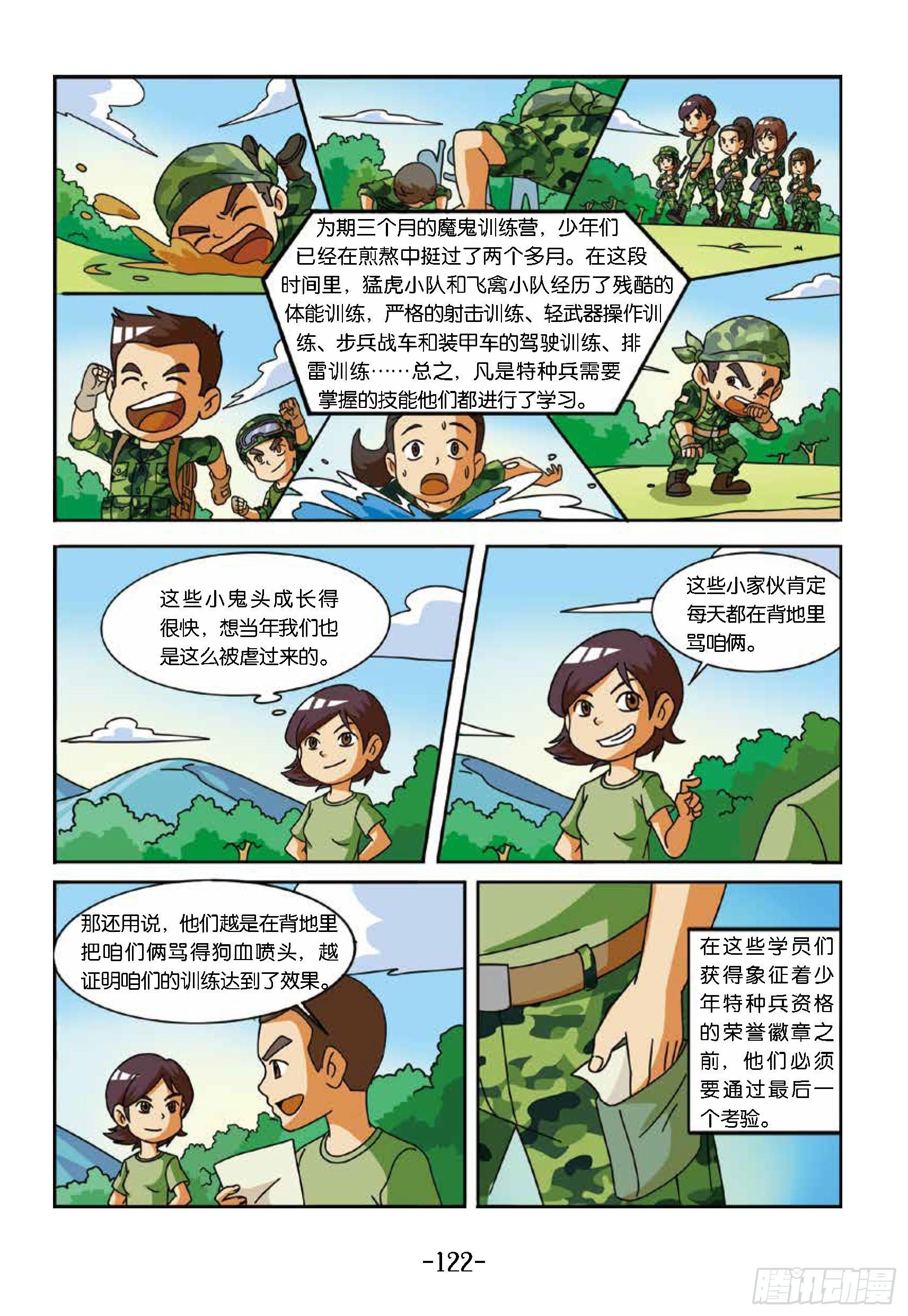 冲破特训营第27话：山洞里训练