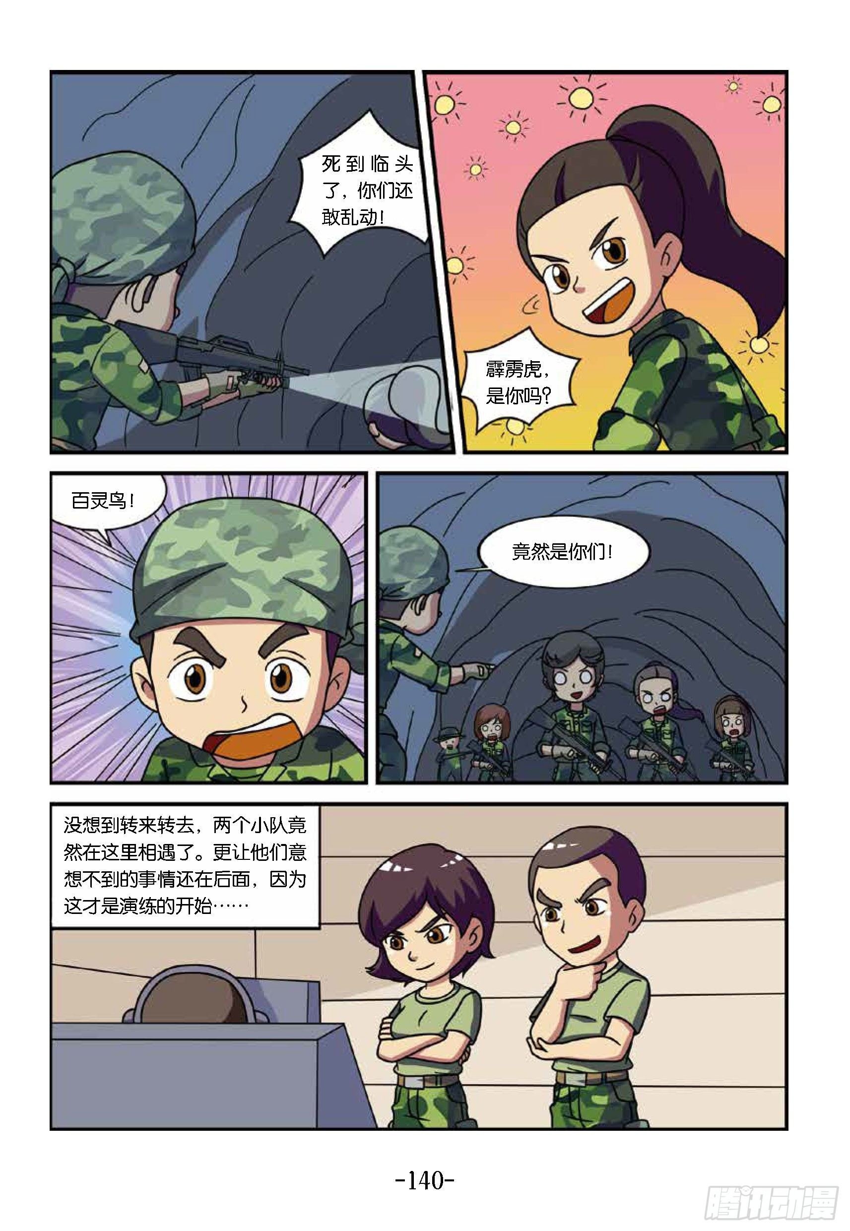 冲破特训营第28话：出现的冷枪