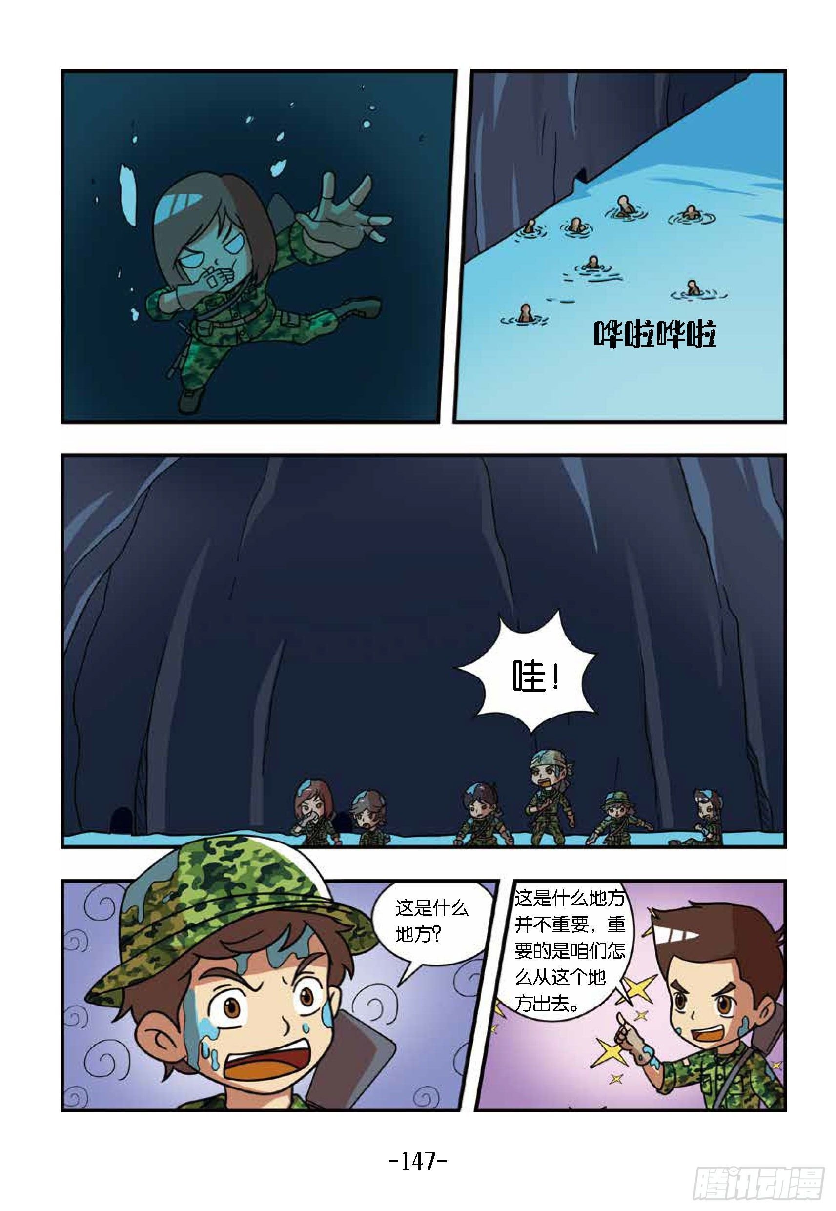 冲破特训营第29话：逃生训练