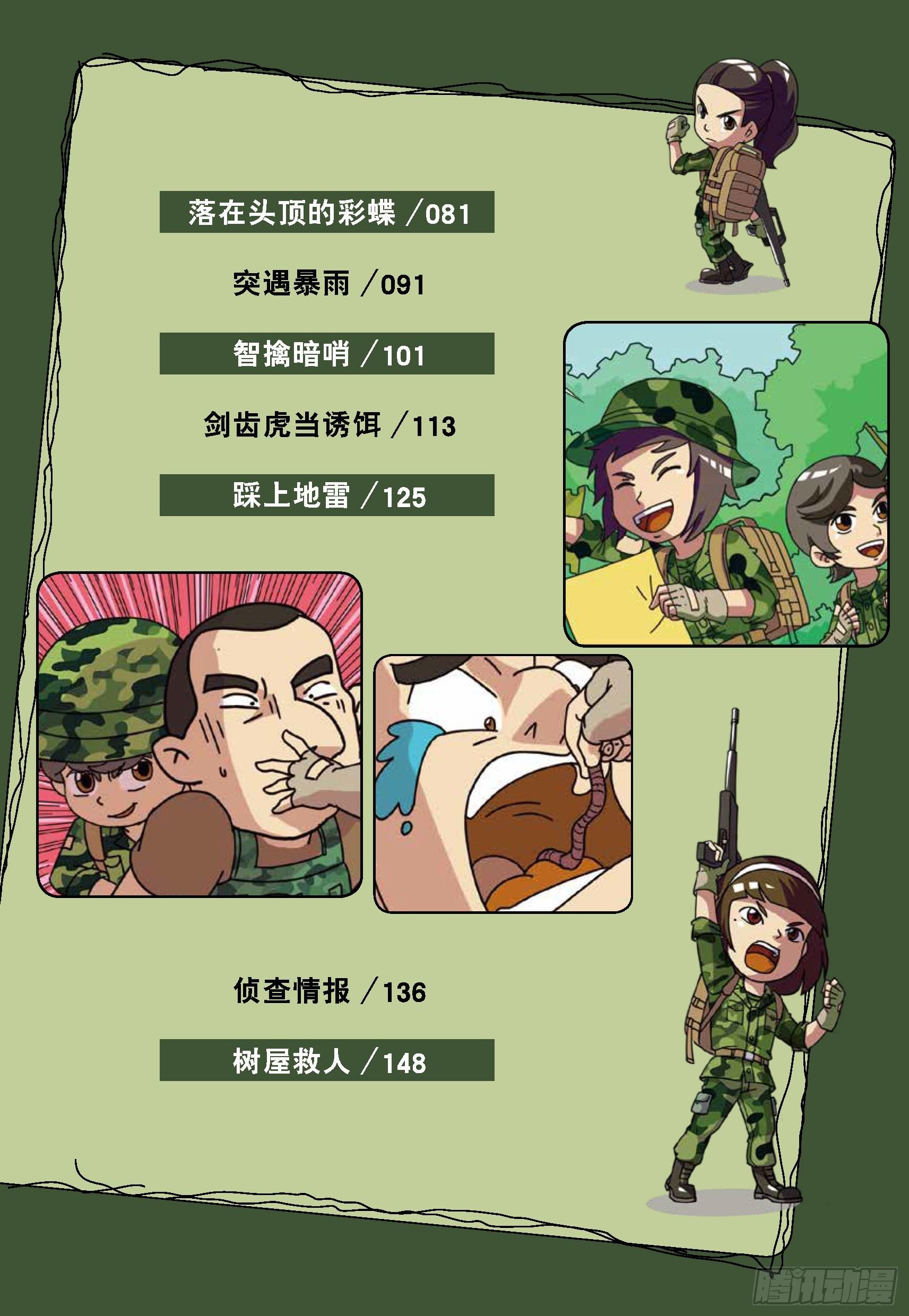 树屋上的敌人第31话：森林争执