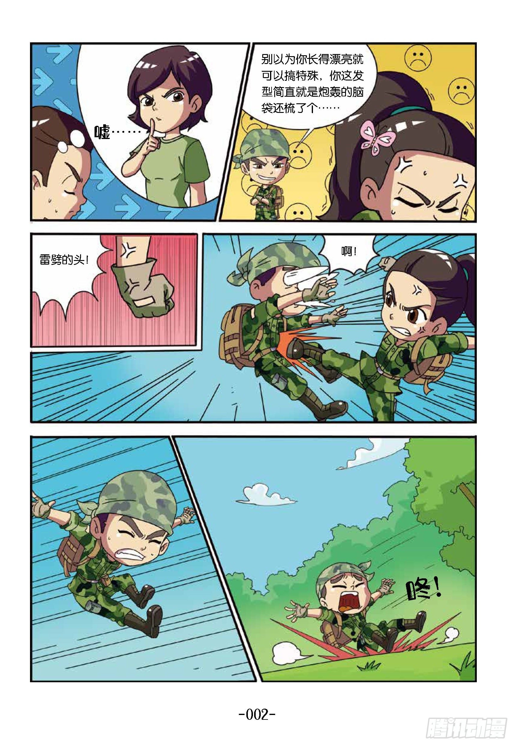 树屋上的敌人第31话：森林争执