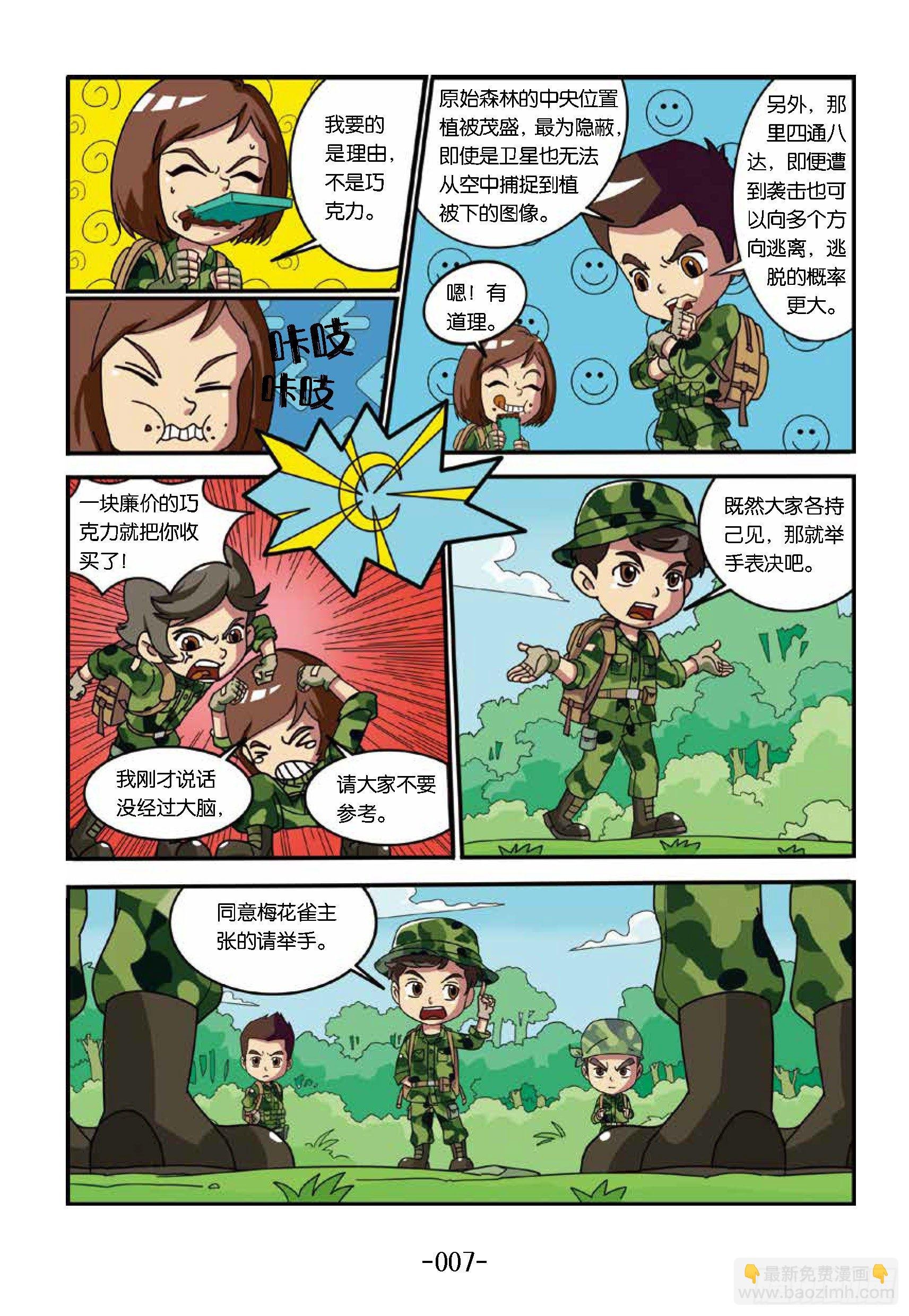 树屋上的敌人第31话：森林争执