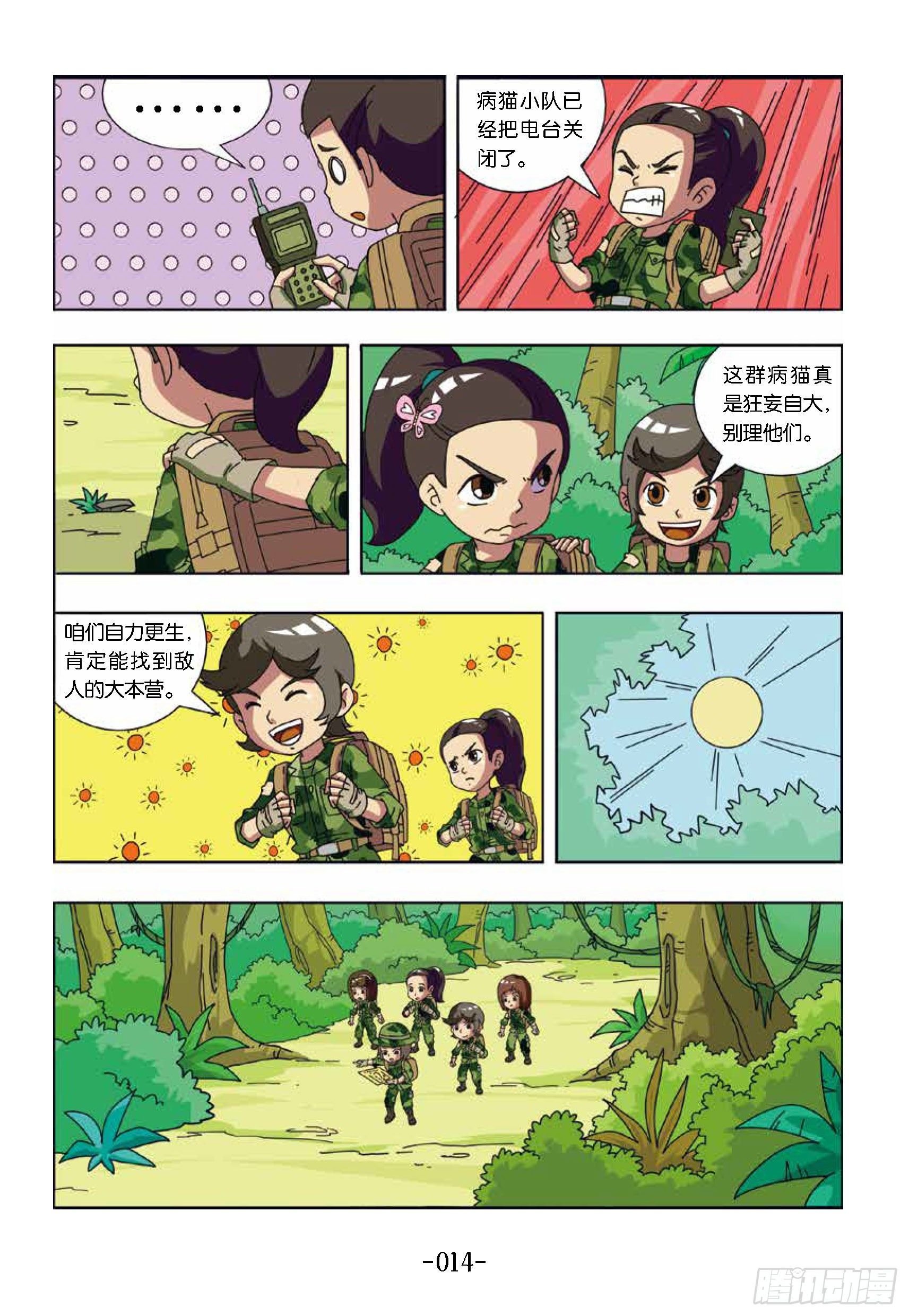 树屋上的敌人第32话：无人机