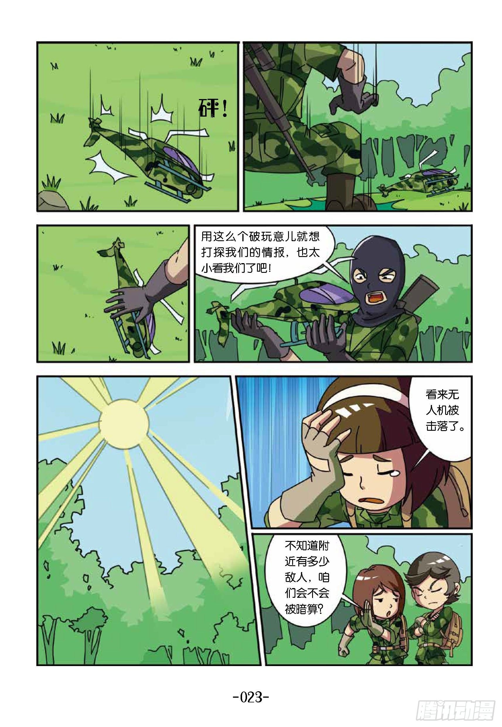 树屋上的敌人第33话：真假老虎