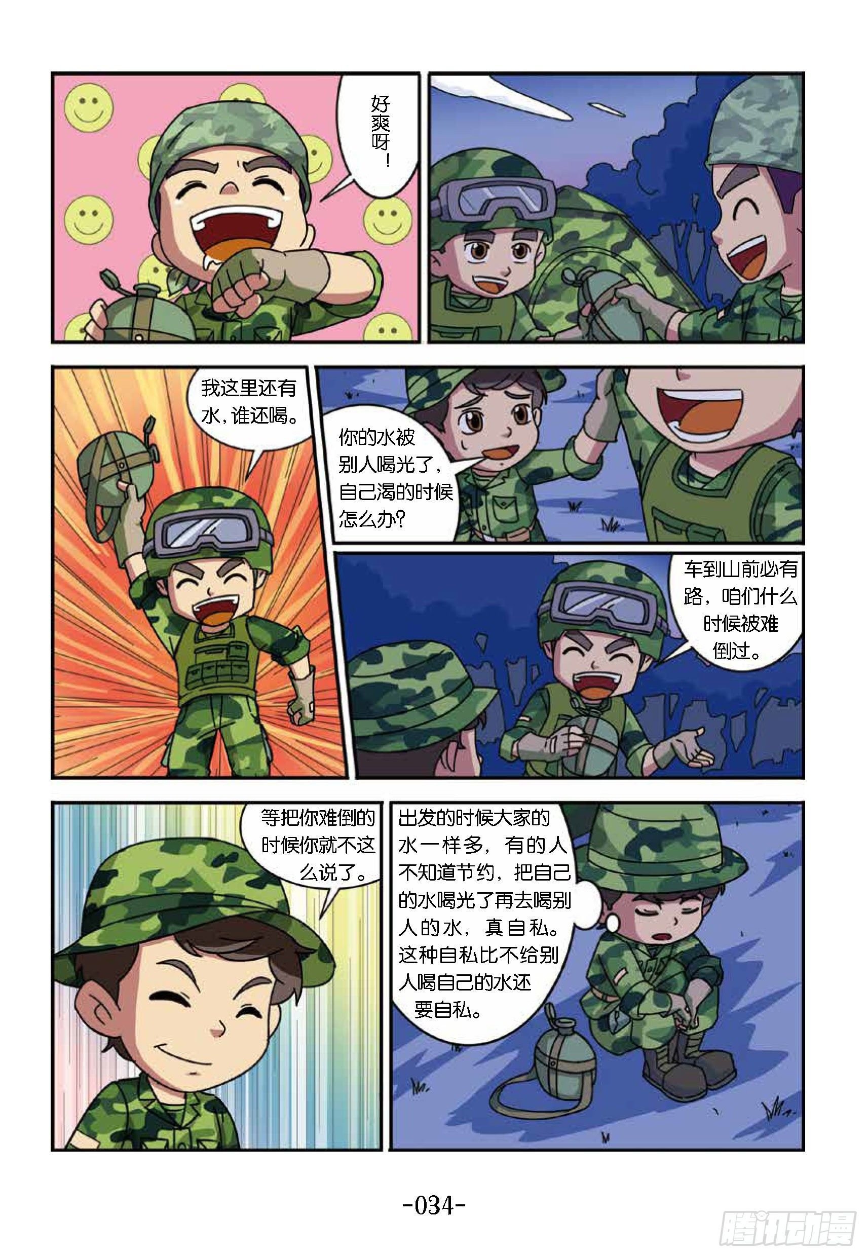树屋上的敌人第34话：收集露水