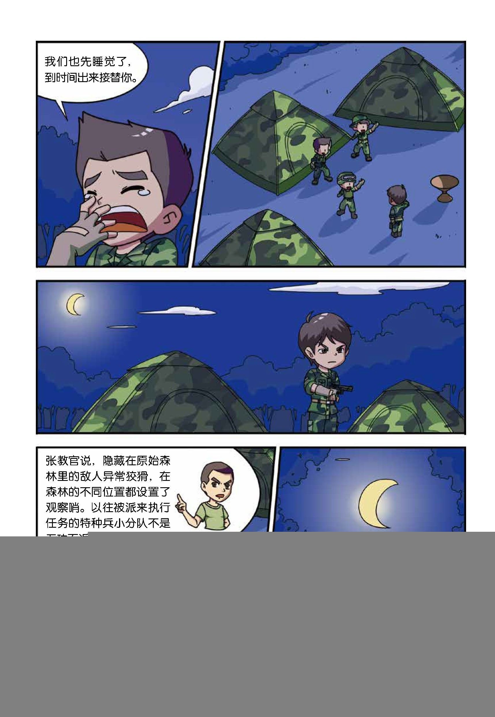 树屋上的敌人第34话：收集露水