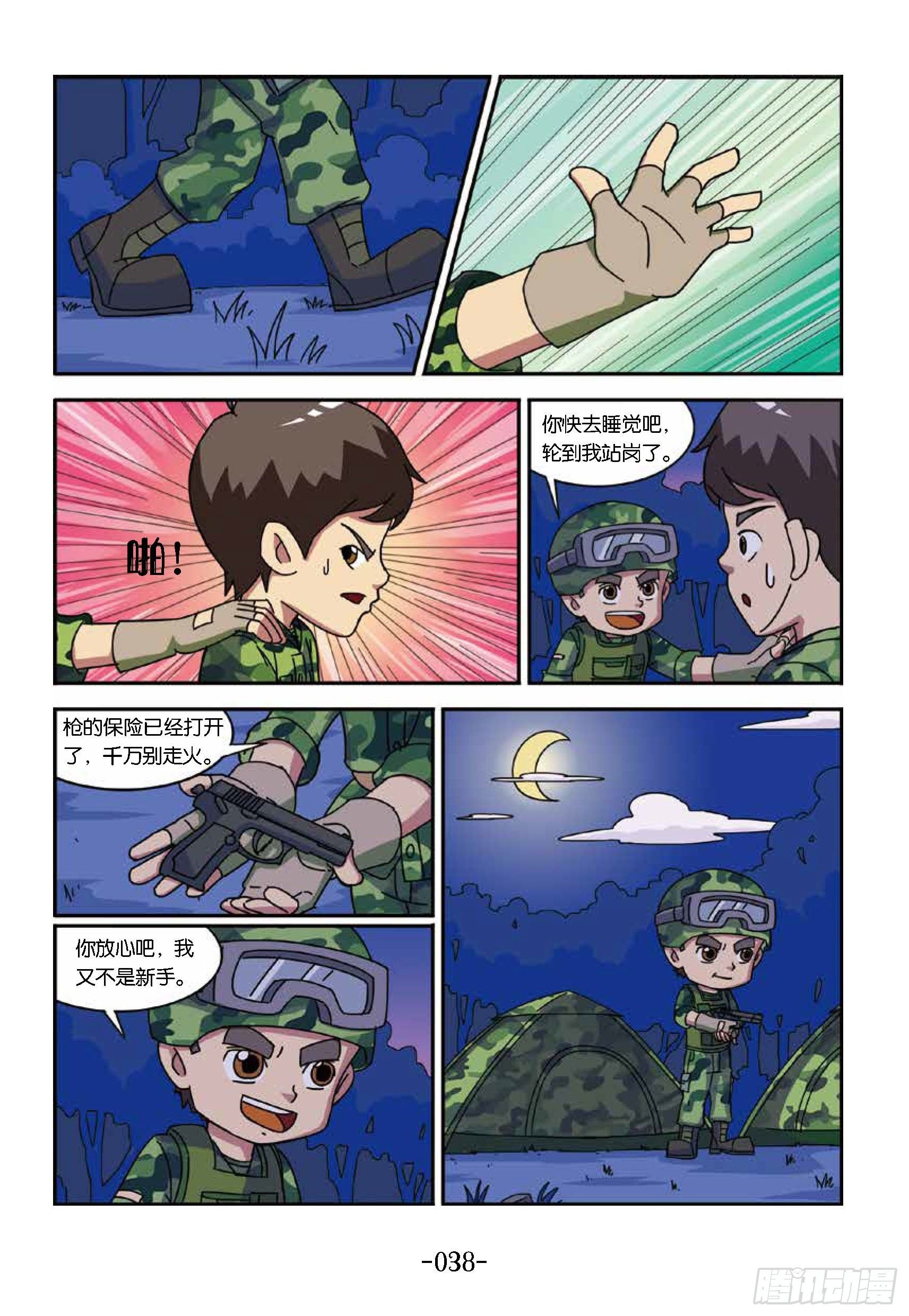 树屋上的敌人第34话：收集露水