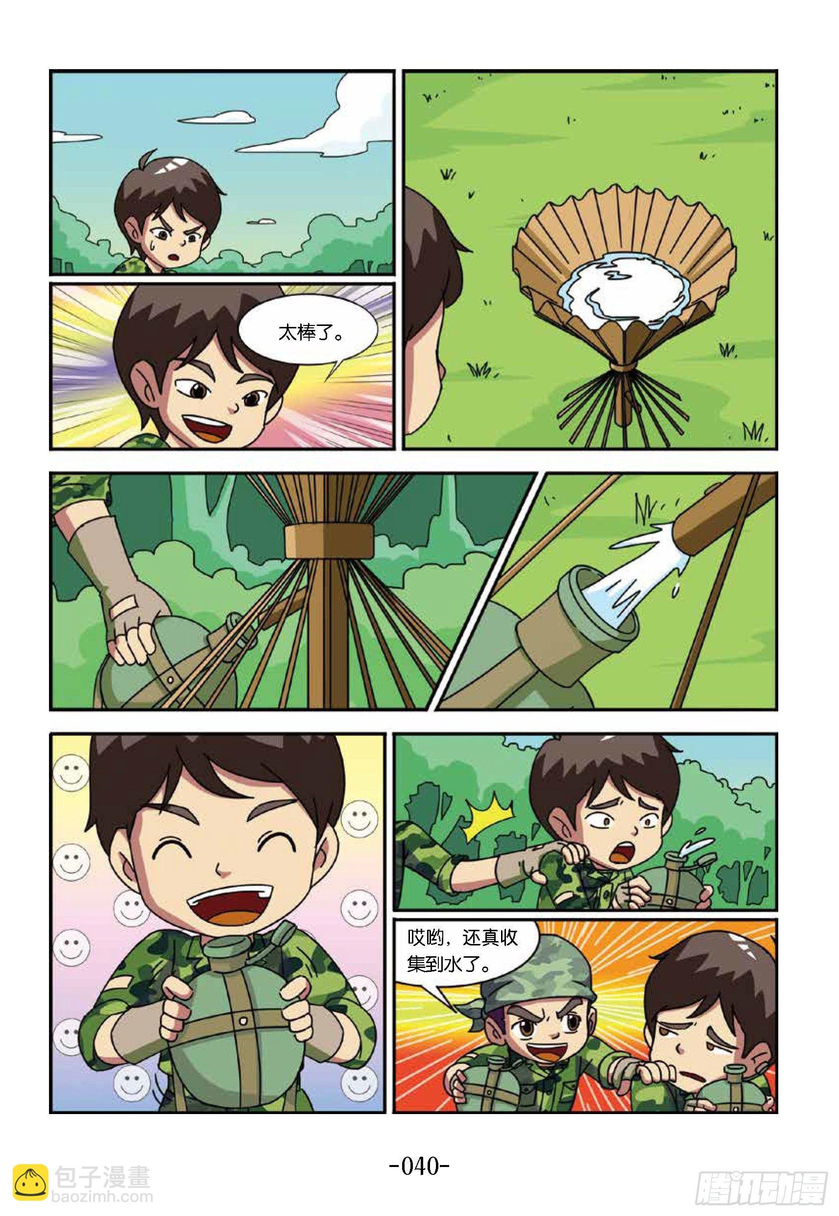 树屋上的敌人第34话：收集露水