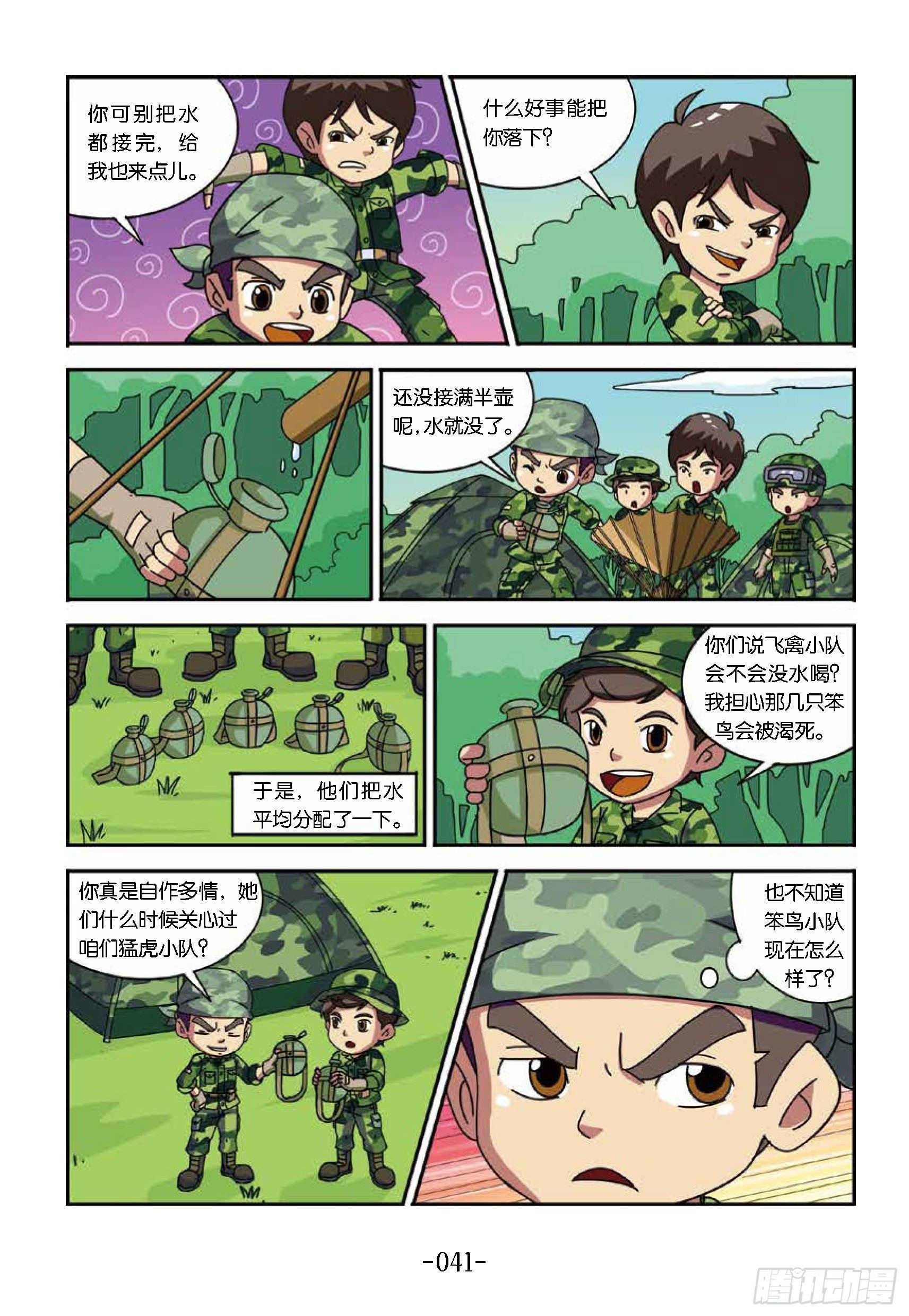 树屋上的敌人第34话：收集露水