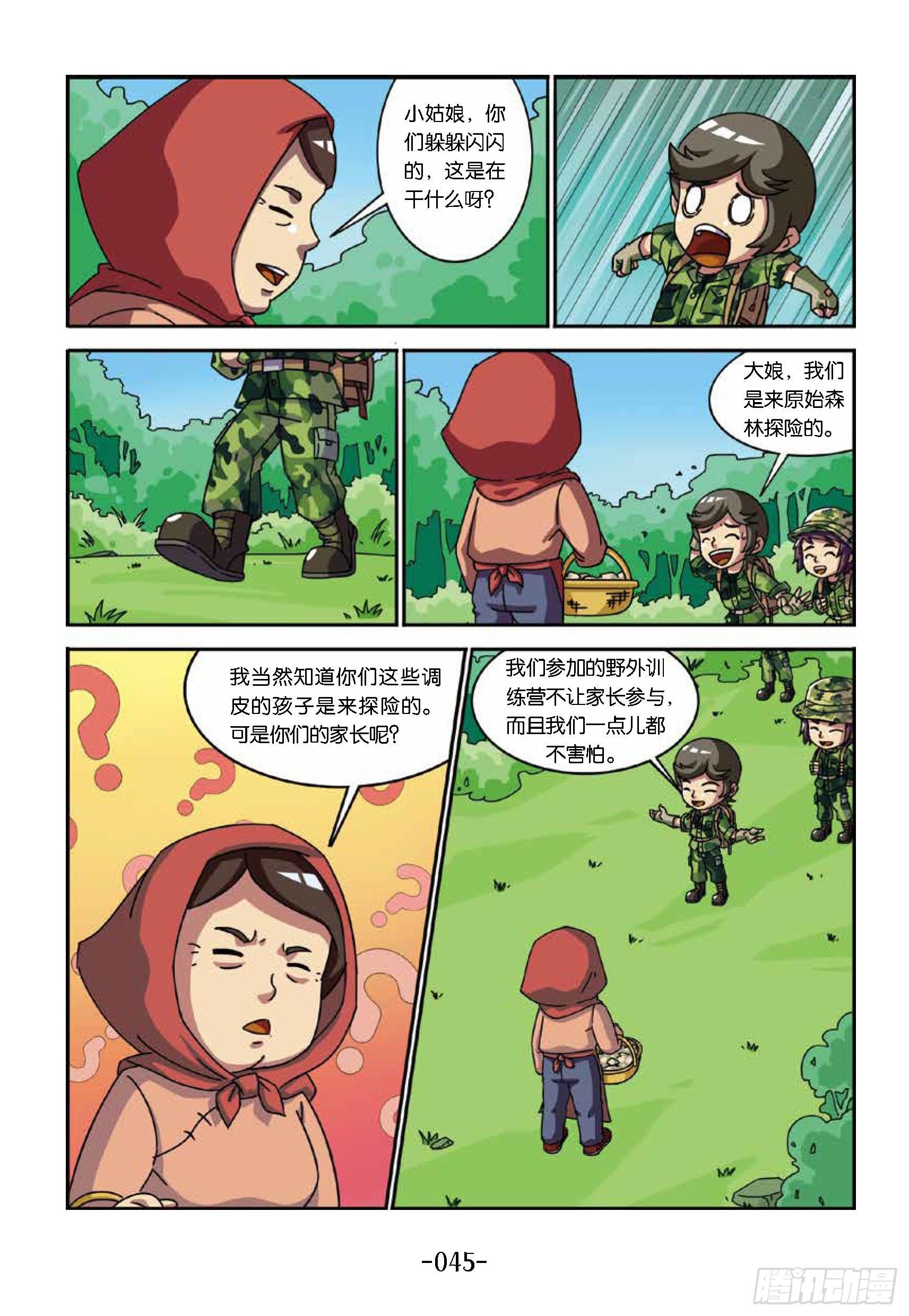 树屋上的敌人第35话：采蘑菇