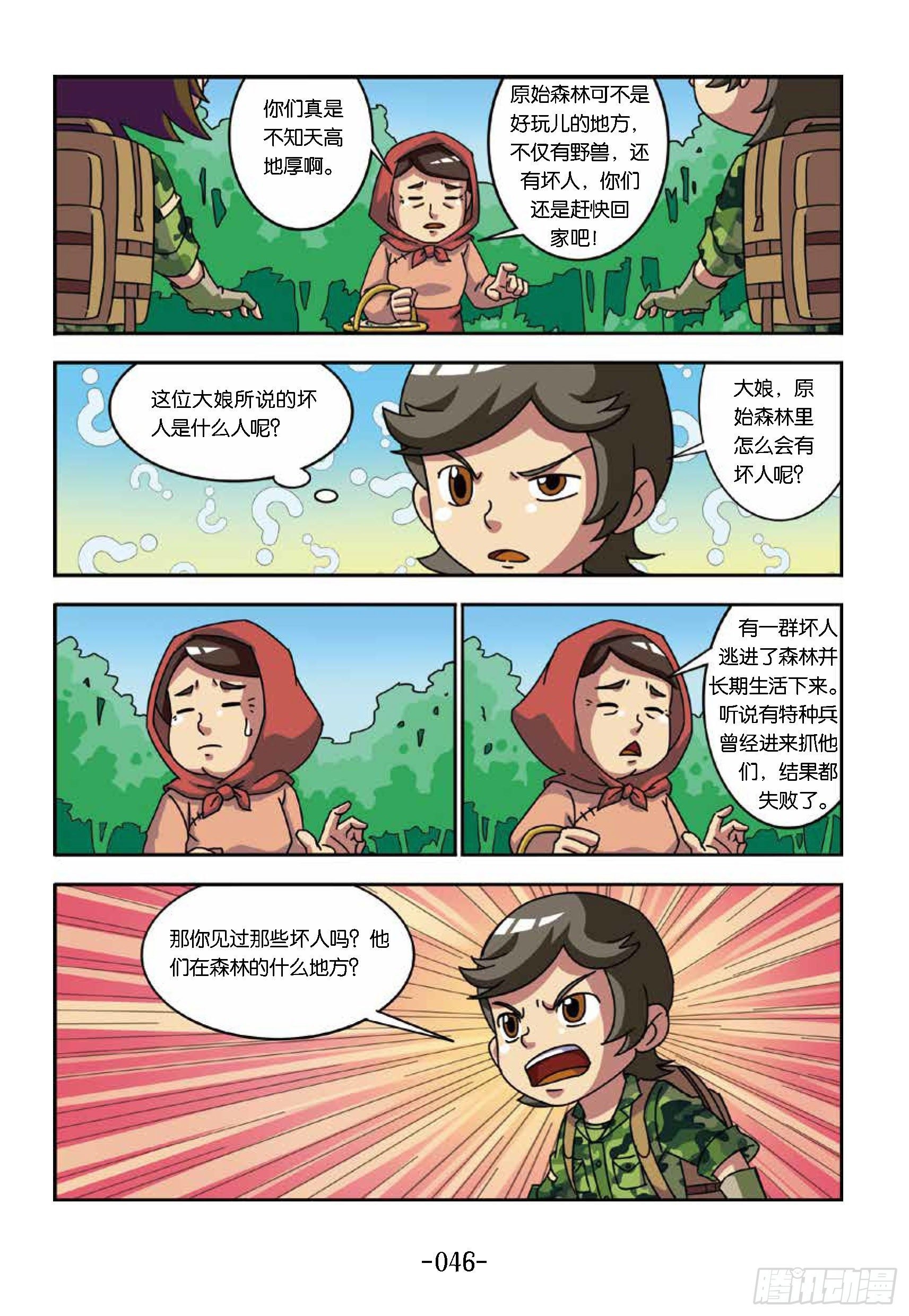 树屋上的敌人第35话：采蘑菇