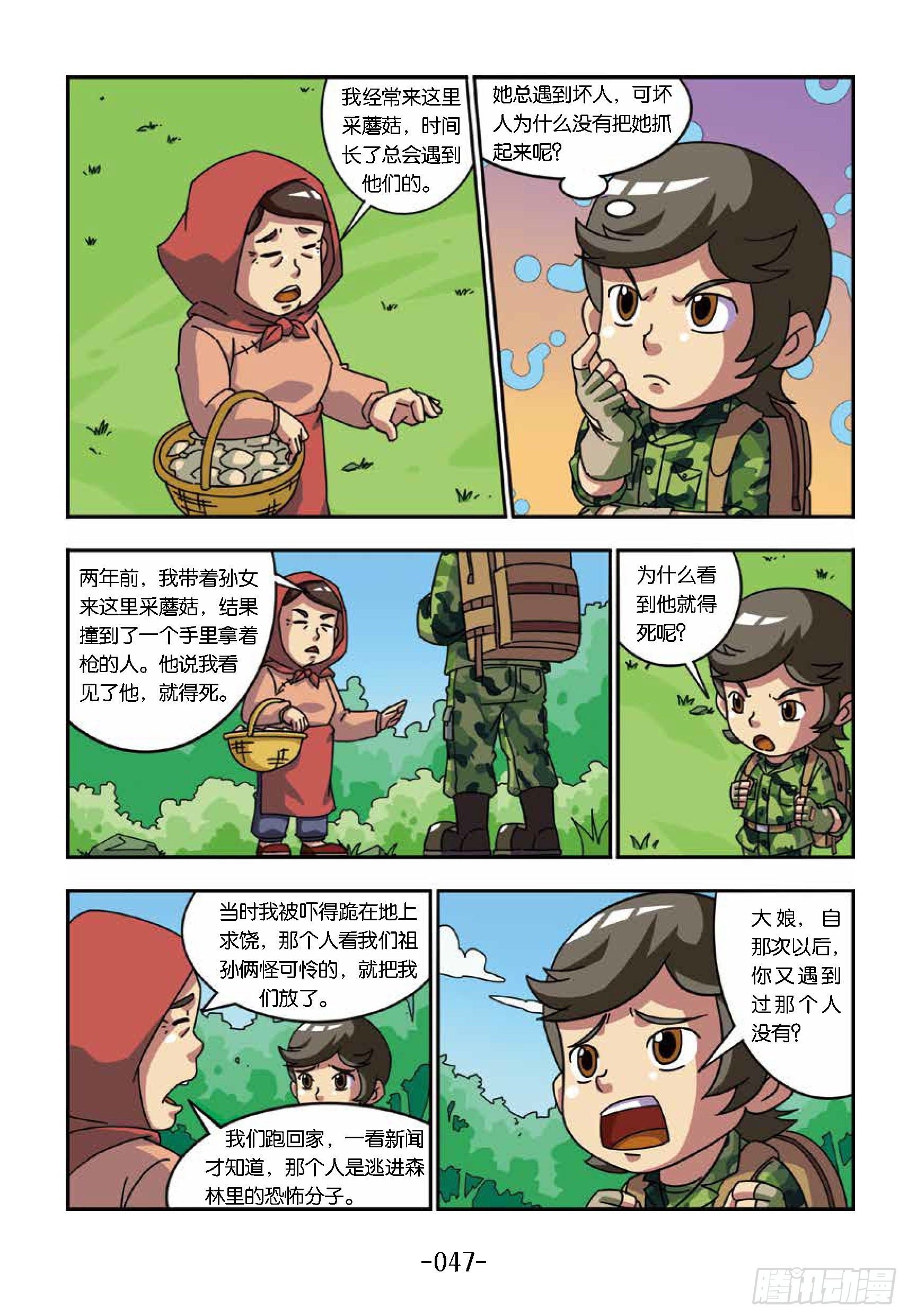 树屋上的敌人第35话：采蘑菇