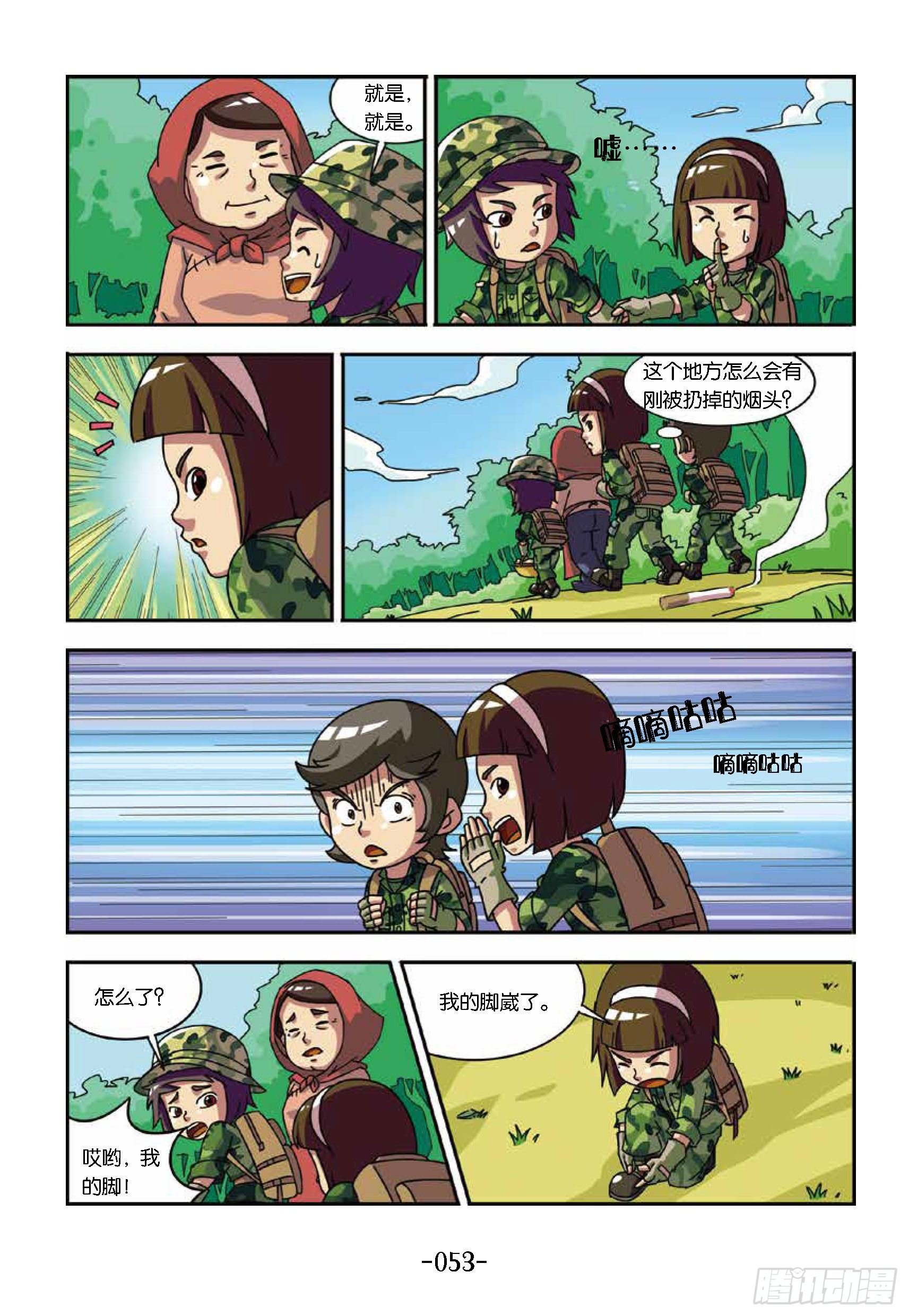 树屋上的敌人第36话：埋伏圈