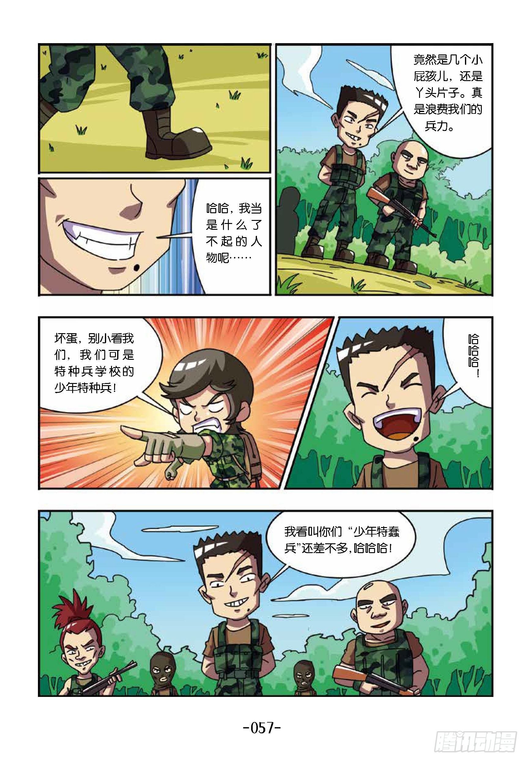 树屋上的敌人第36话：埋伏圈