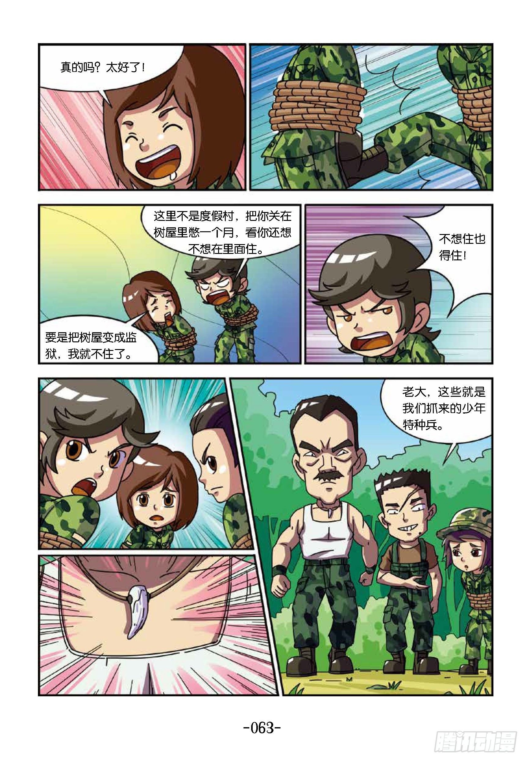 树屋上的敌人第37话：被困树屋