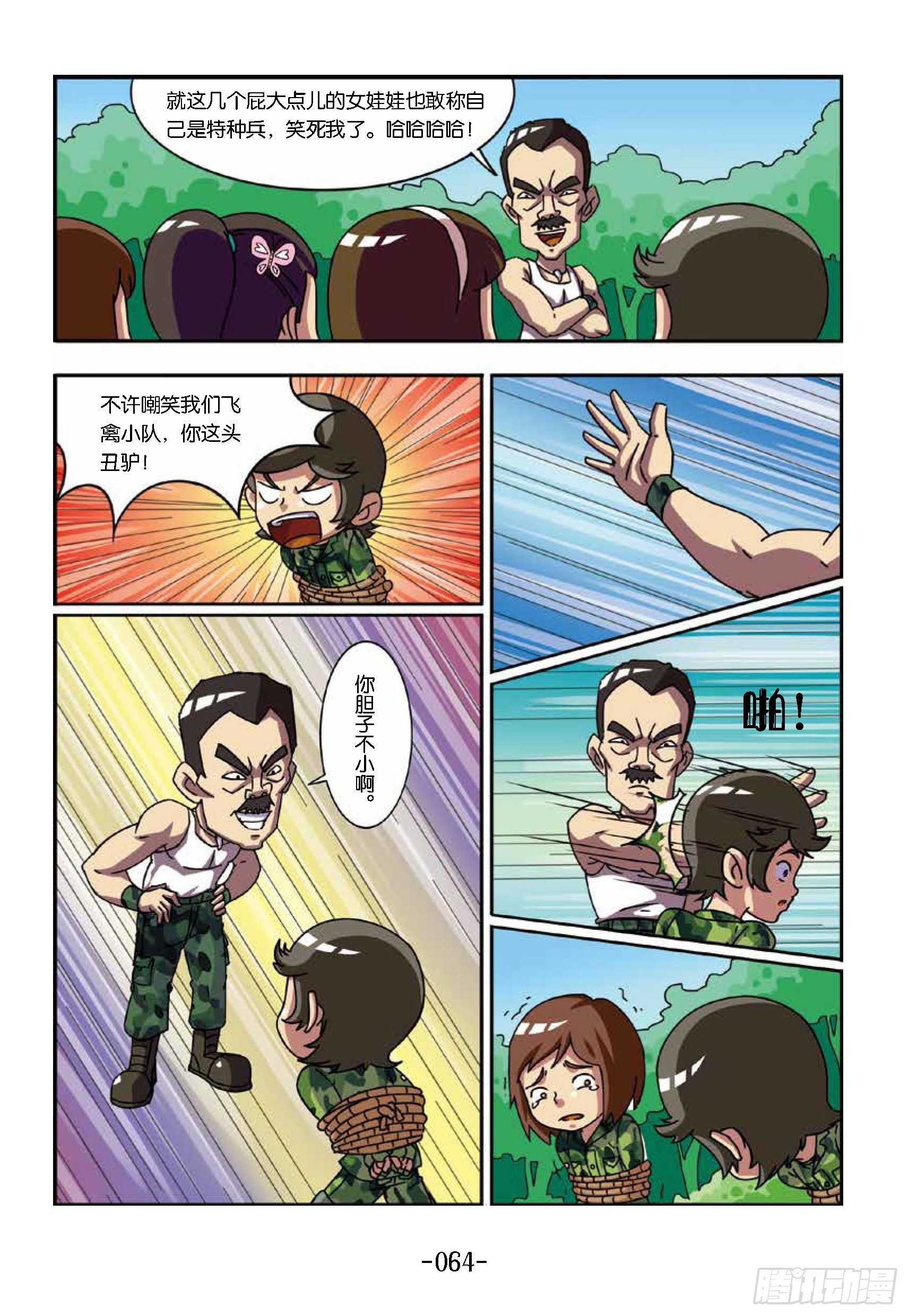树屋上的敌人第37话：被困树屋