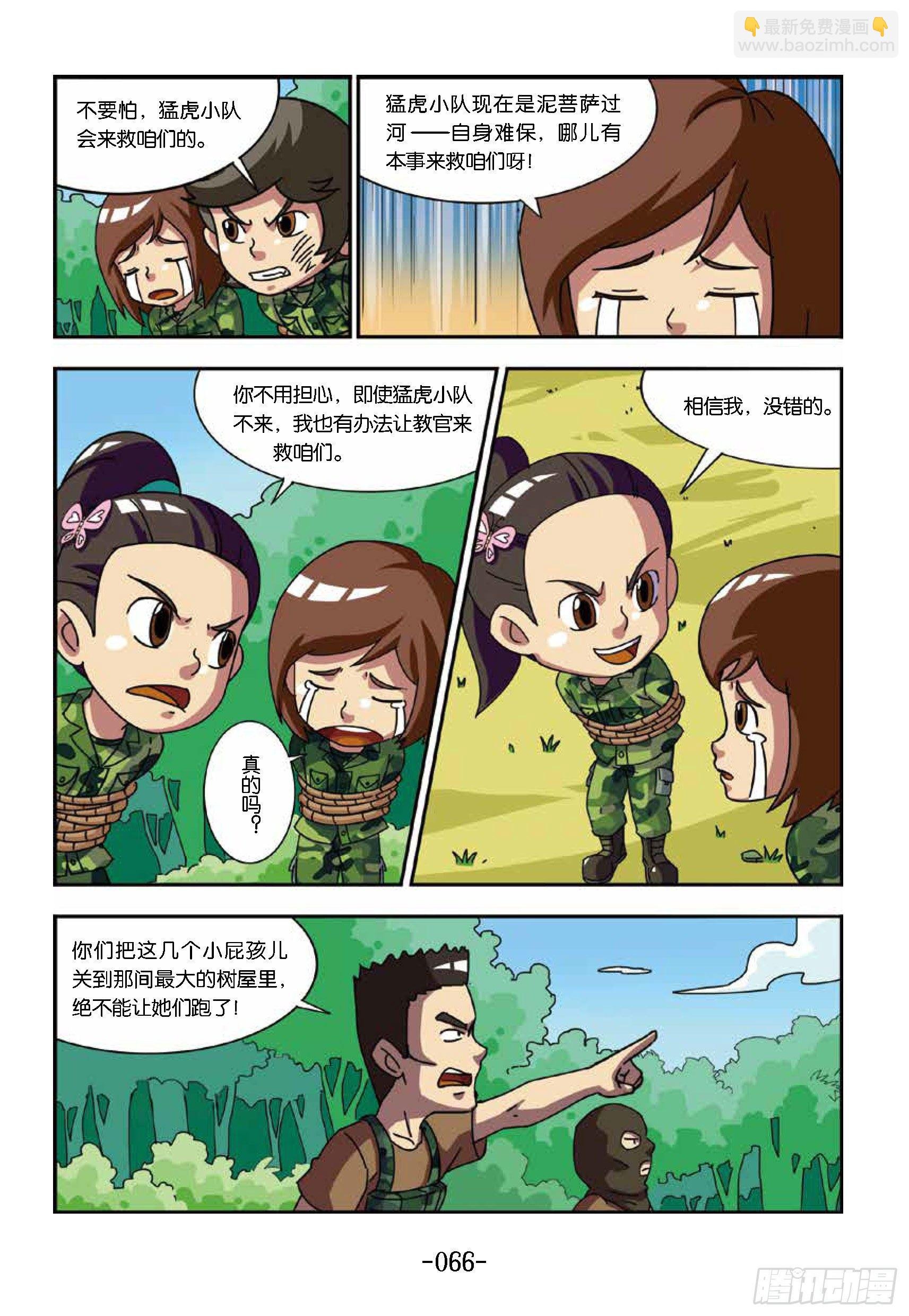树屋上的敌人第37话：被困树屋