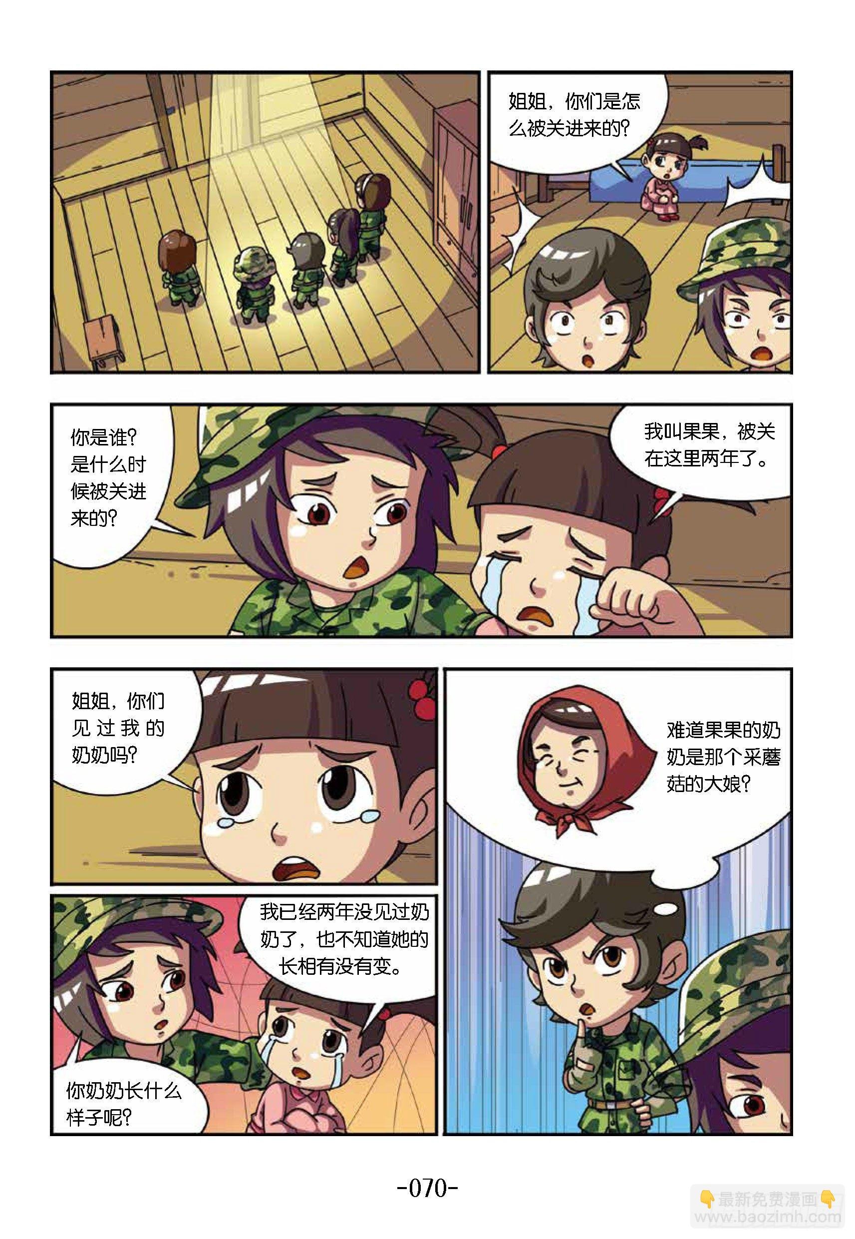 树屋上的敌人第37话：被困树屋