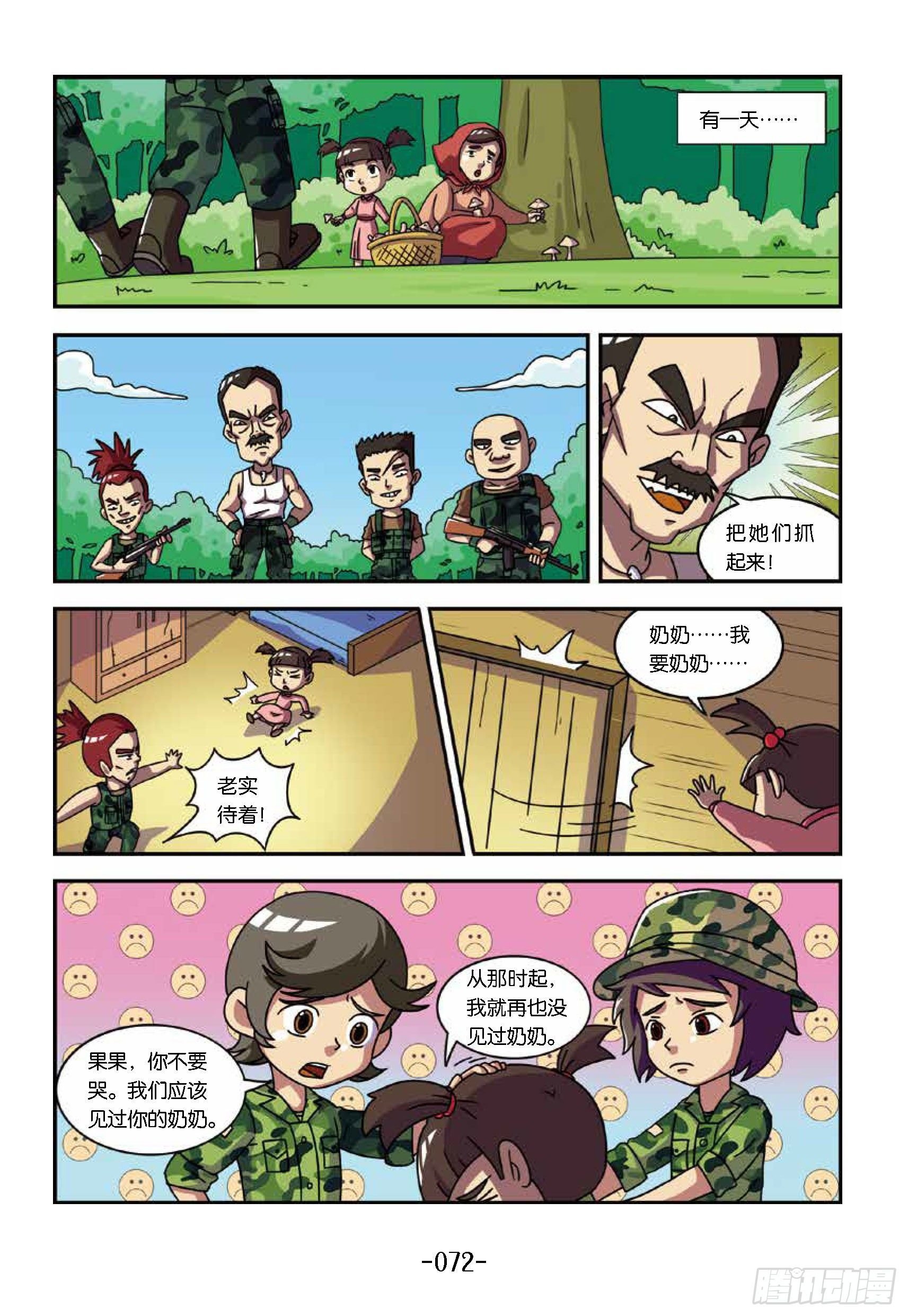 树屋上的敌人第38话：一顿毒饭