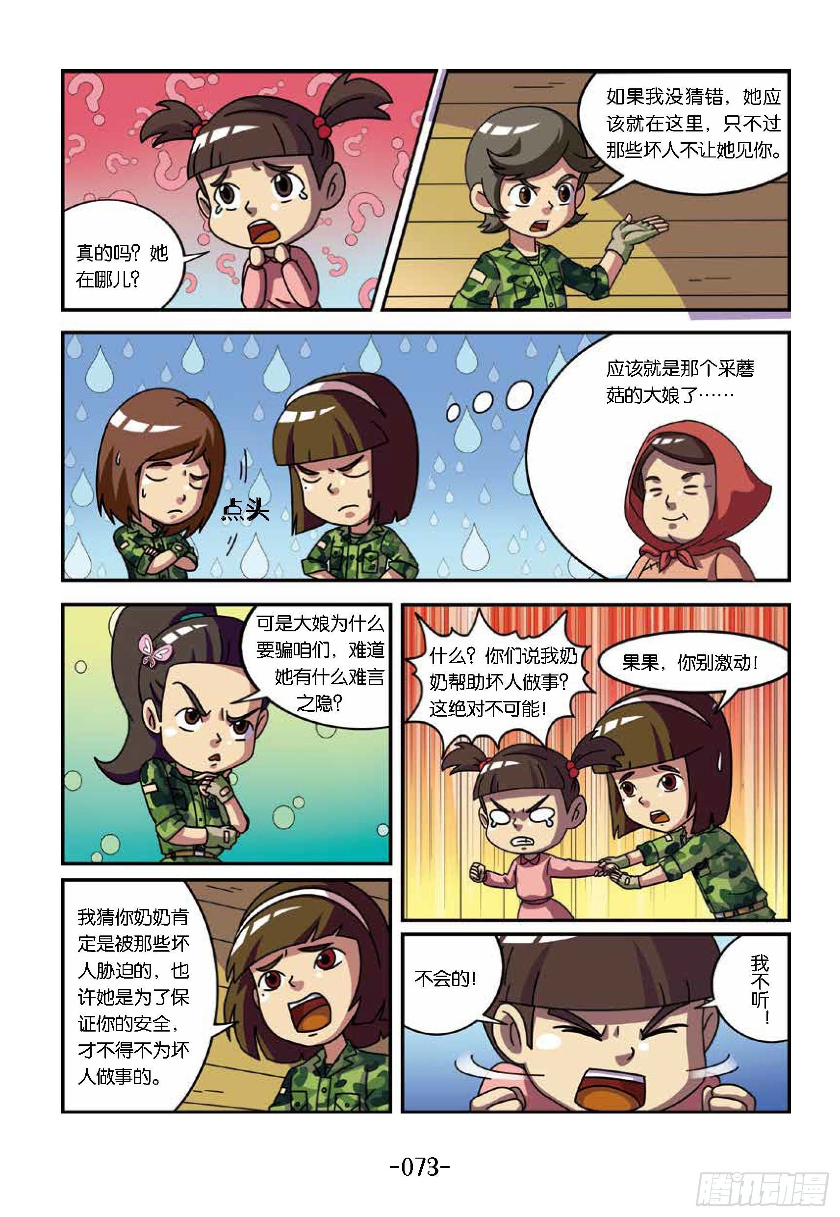 树屋上的敌人第38话：一顿毒饭
