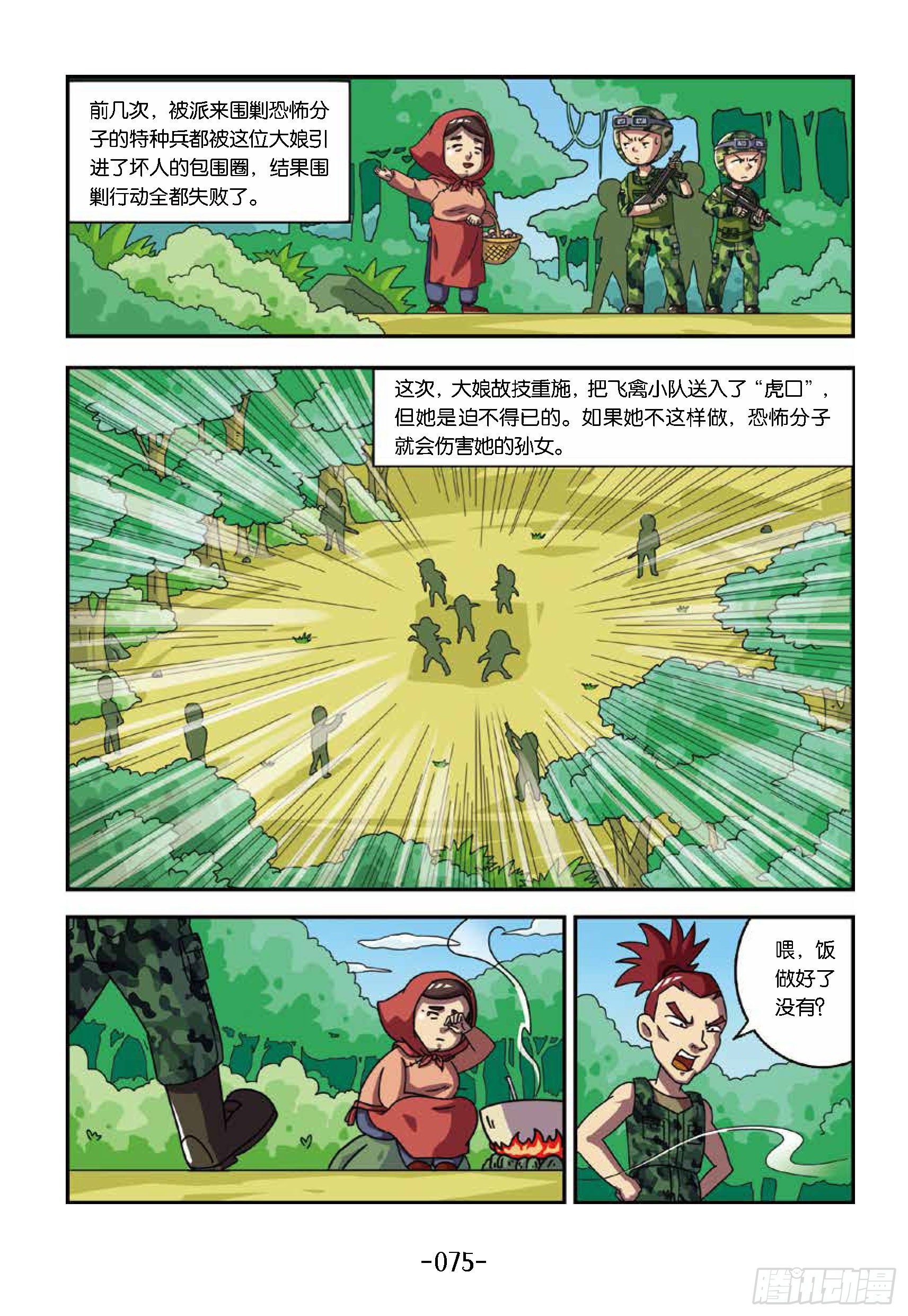 树屋上的敌人第38话：一顿毒饭