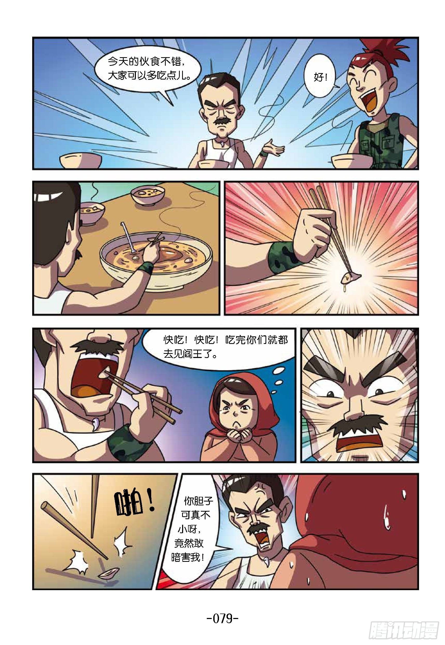 树屋上的敌人第38话：一顿毒饭