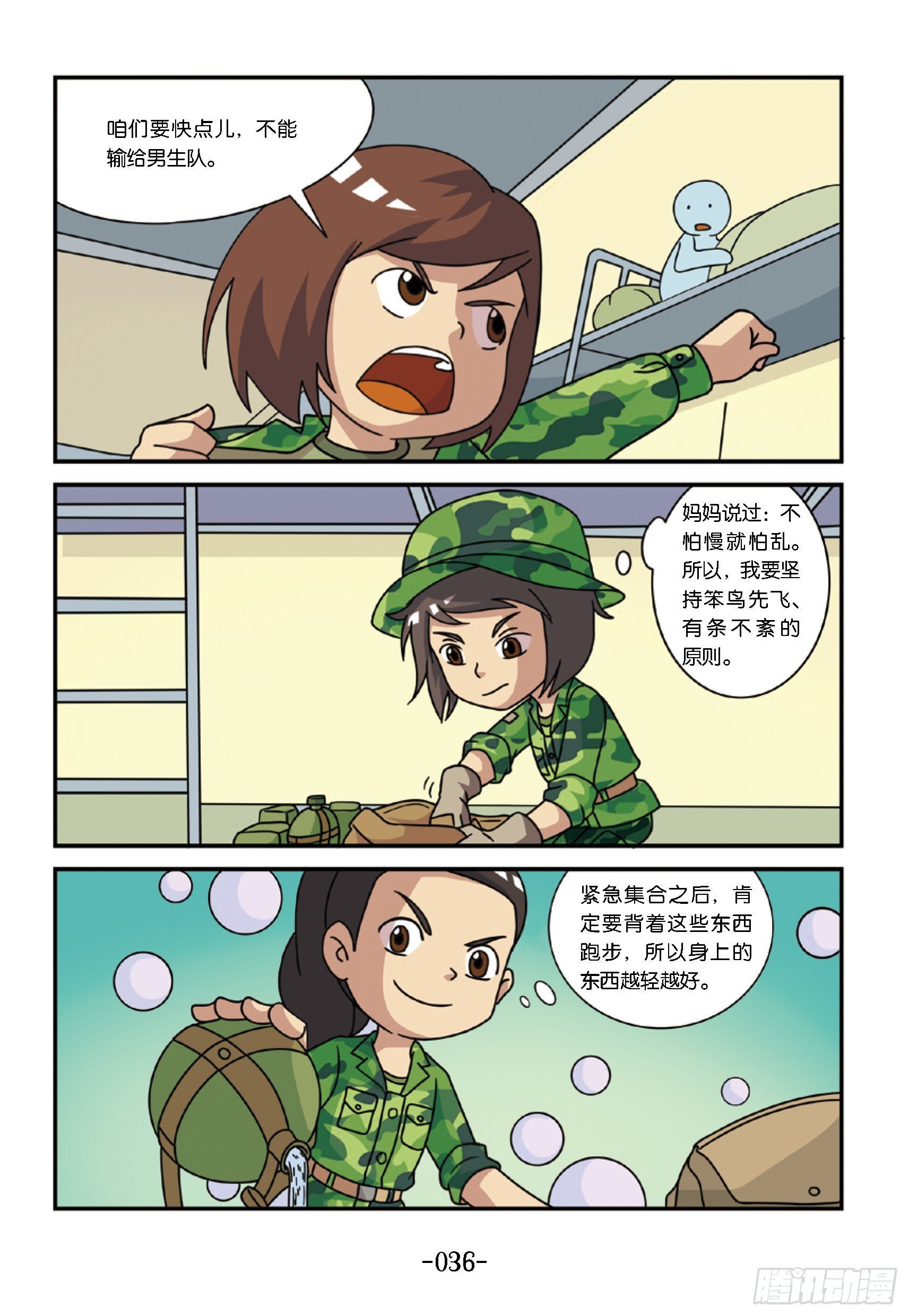 新兵集结号第4话：半夜紧急集合