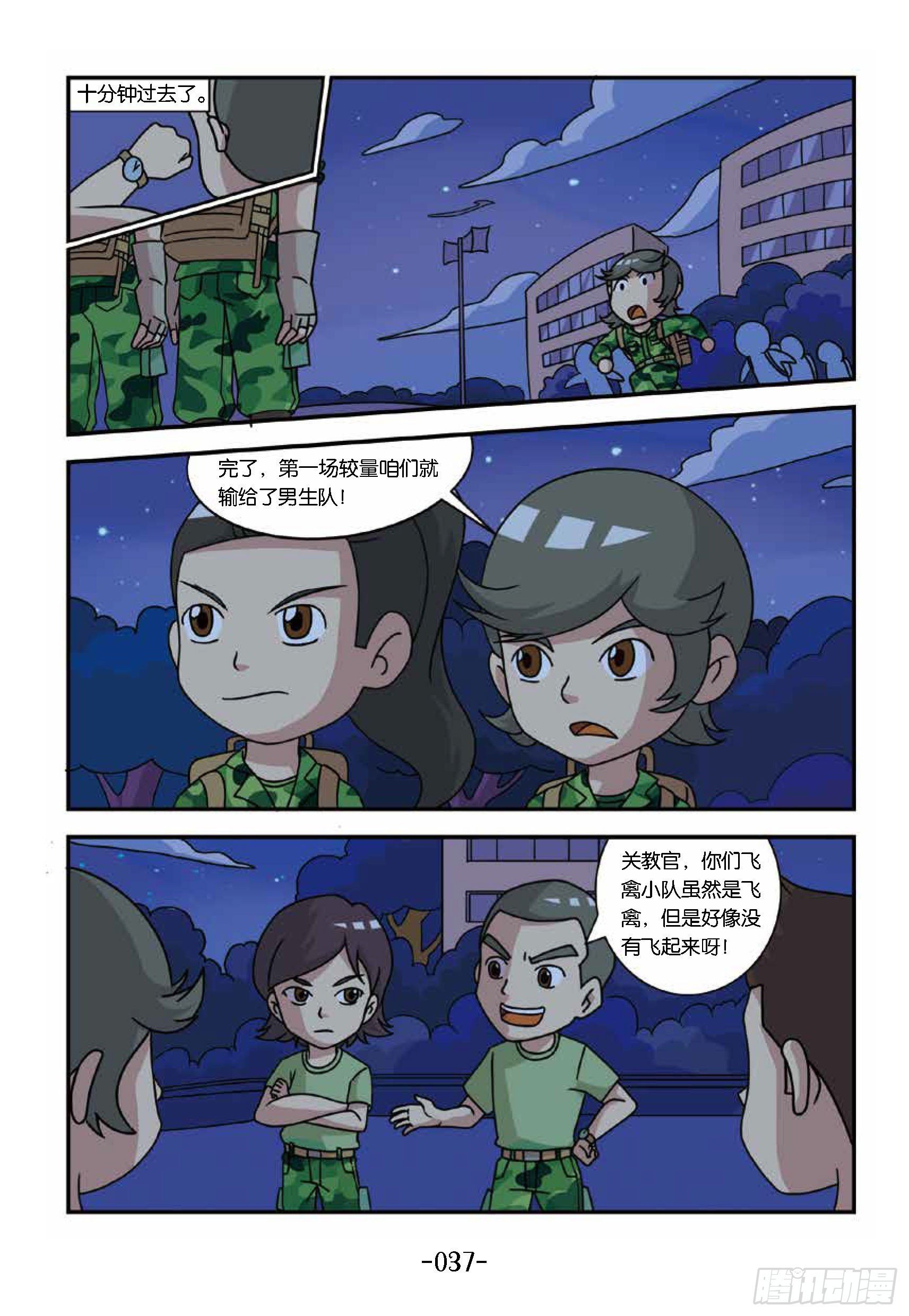 新兵集结号第4话：半夜紧急集合