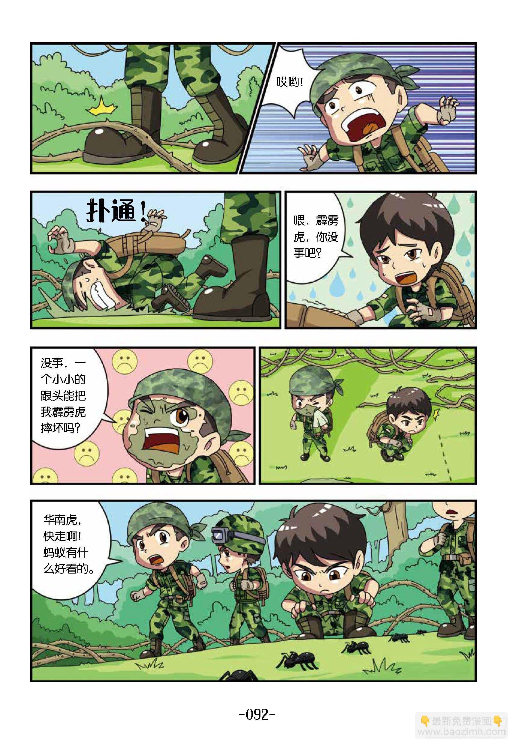 树屋上的敌人第40话：突遇暴雨