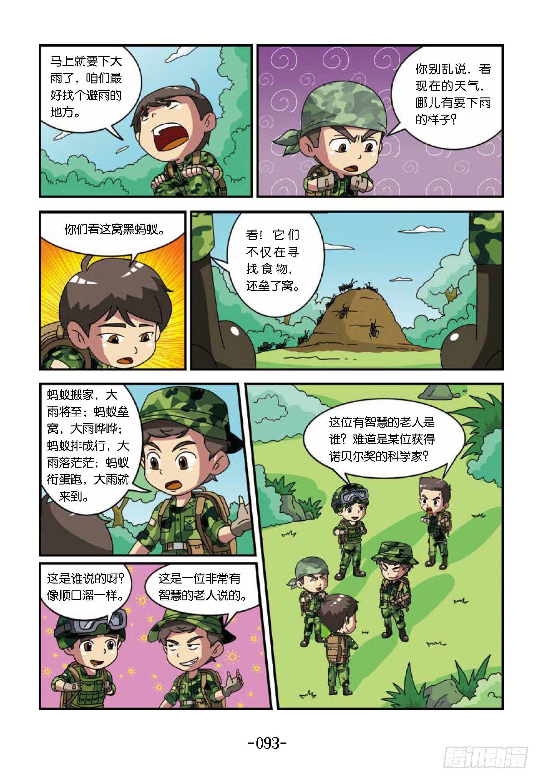 树屋上的敌人第40话：突遇暴雨