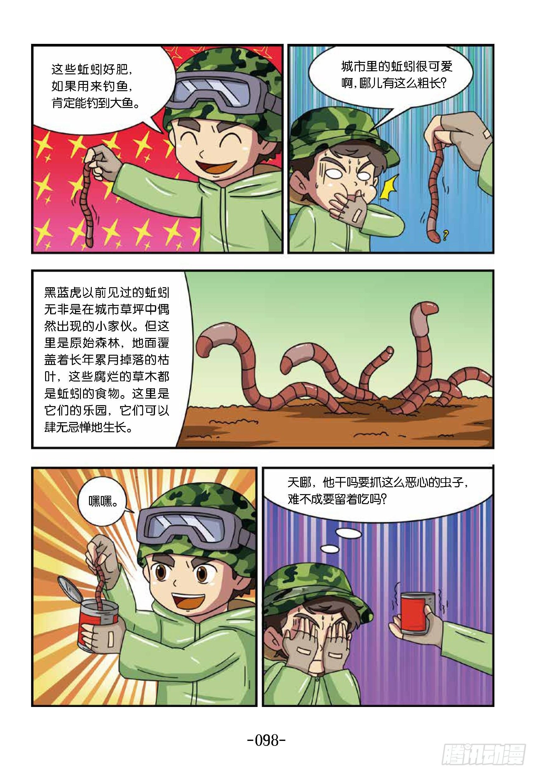 树屋上的敌人第40话：突遇暴雨