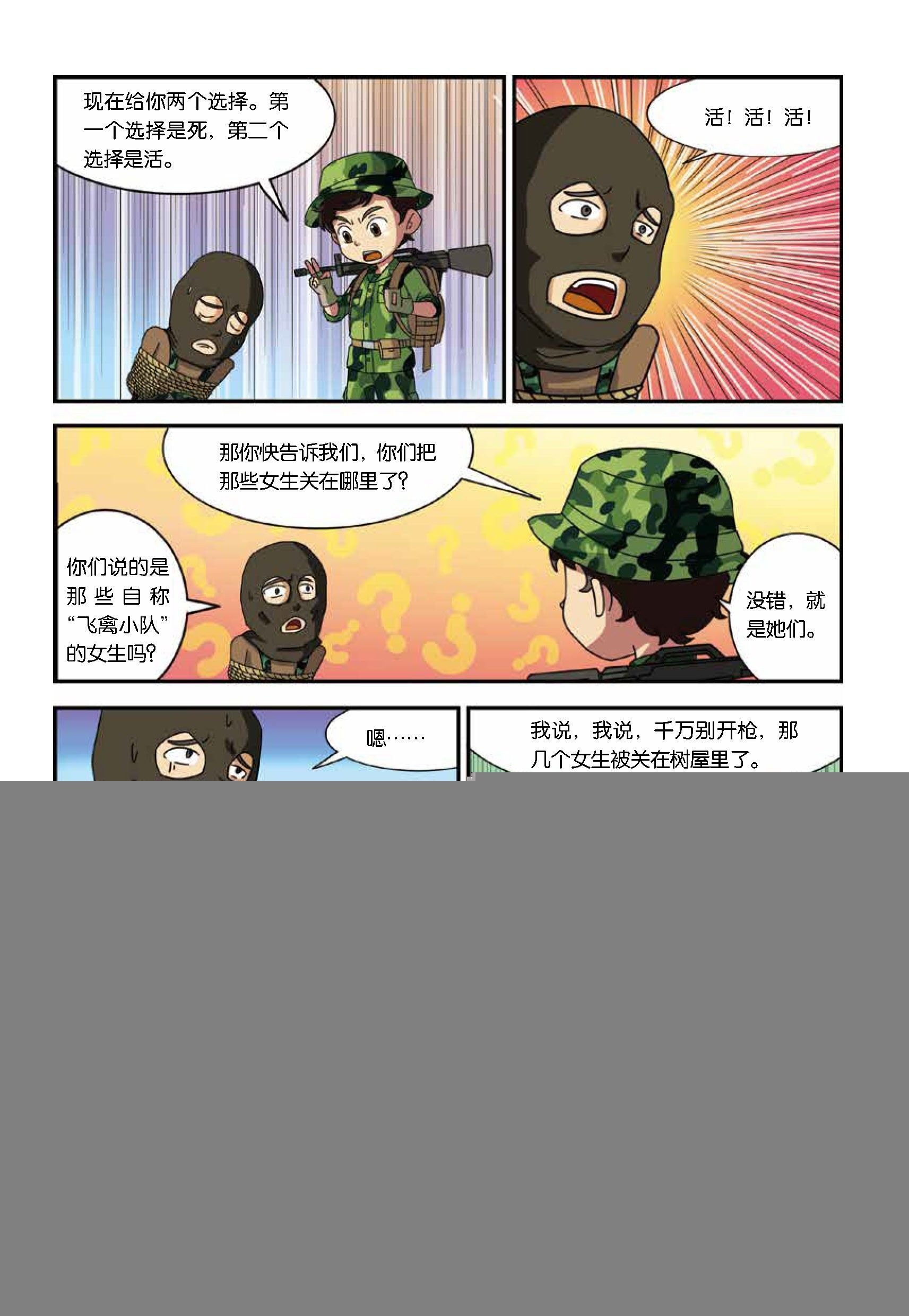 树屋上的敌人第41话：智擒暗哨