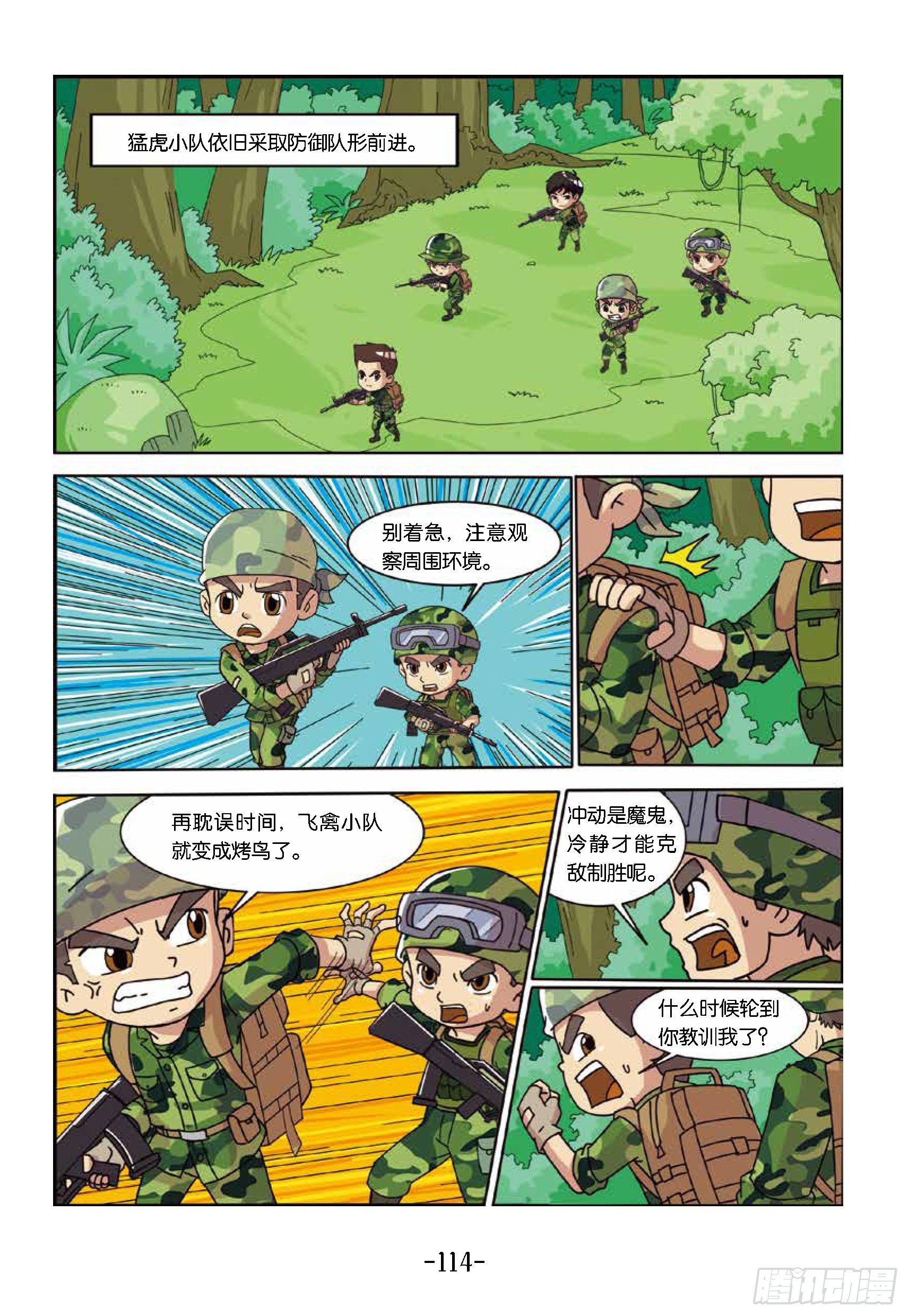 树屋上的敌人第42话：谁当诱饵