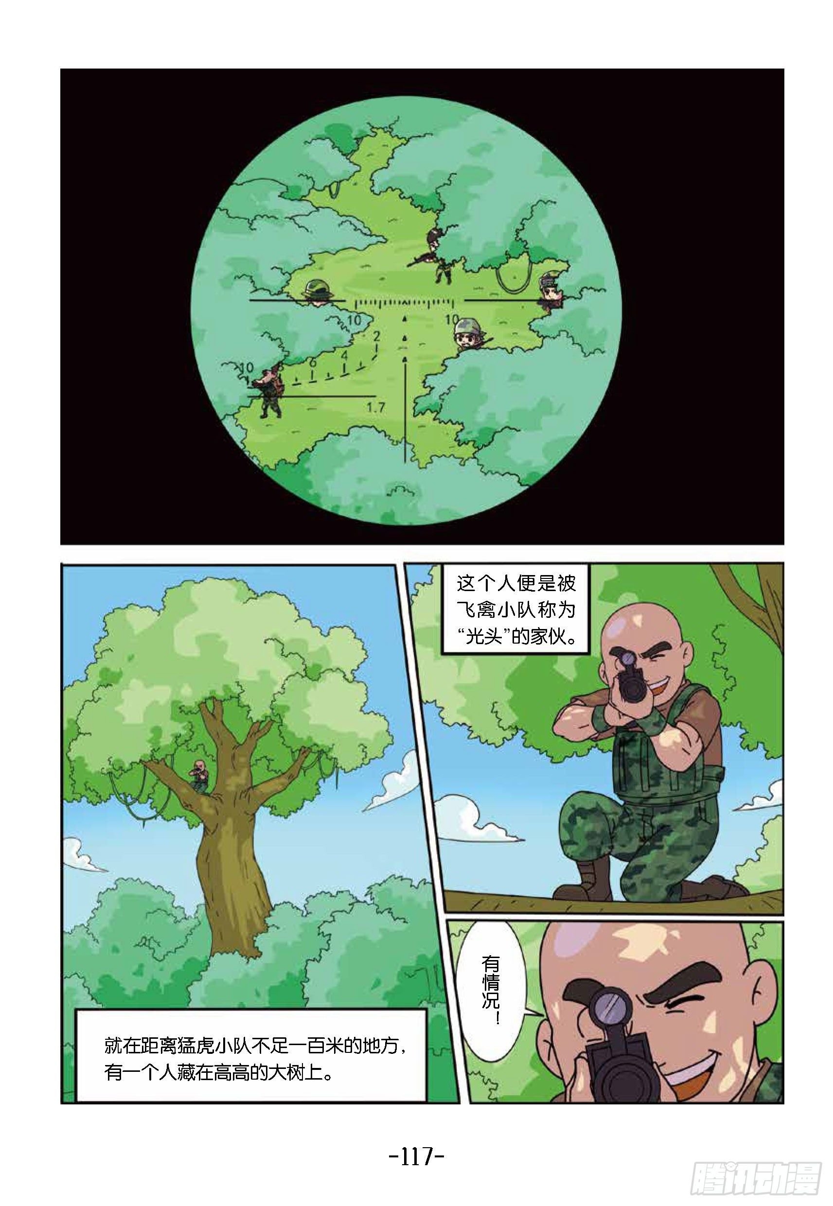 树屋上的敌人第42话：谁当诱饵
