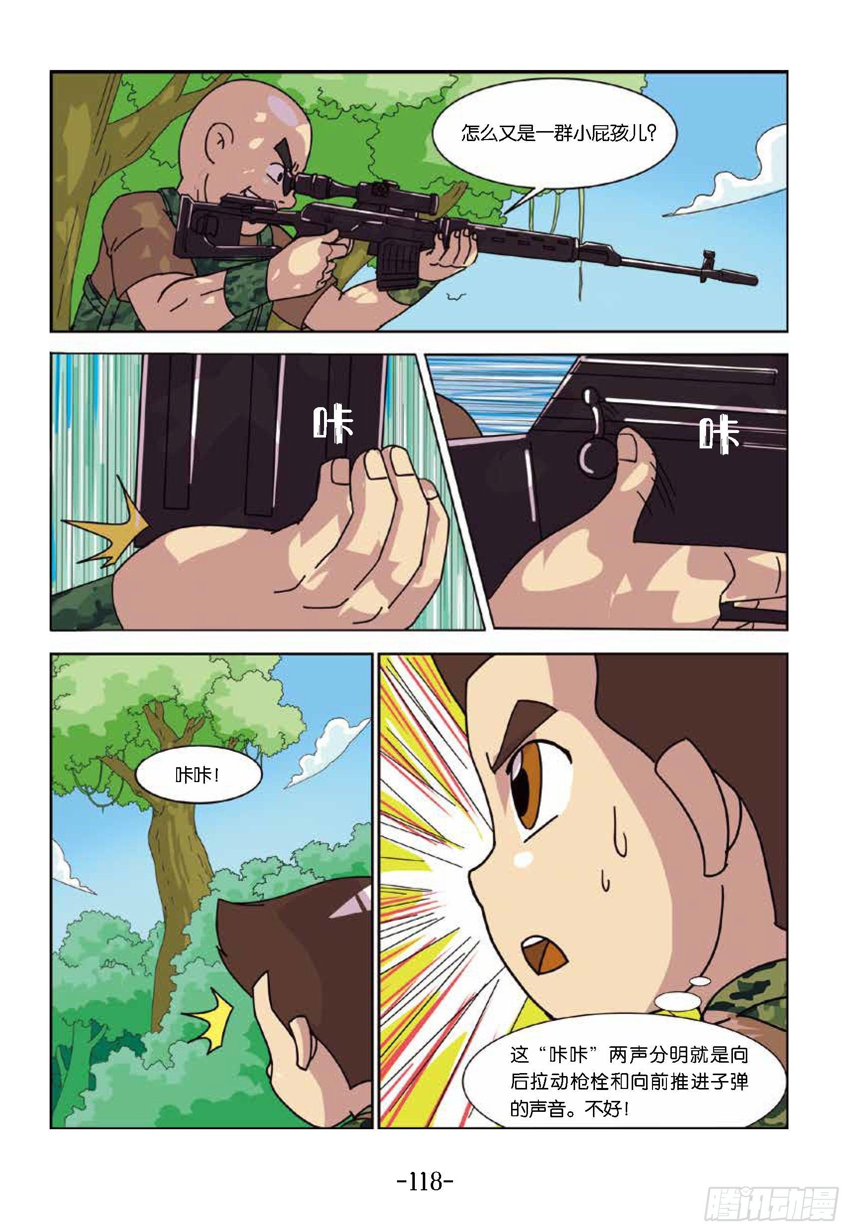 树屋上的敌人第42话：谁当诱饵