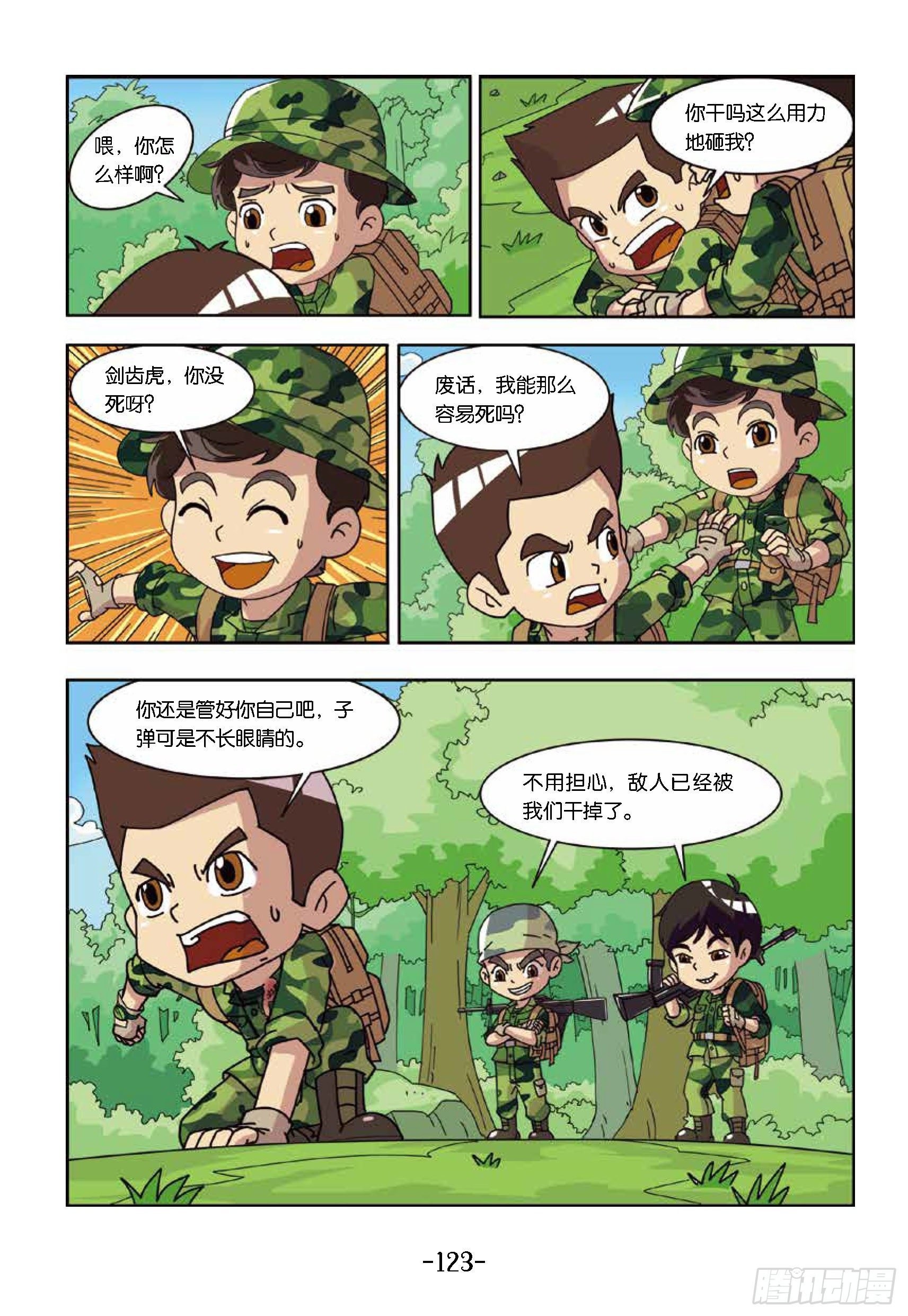 树屋上的敌人第42话：谁当诱饵