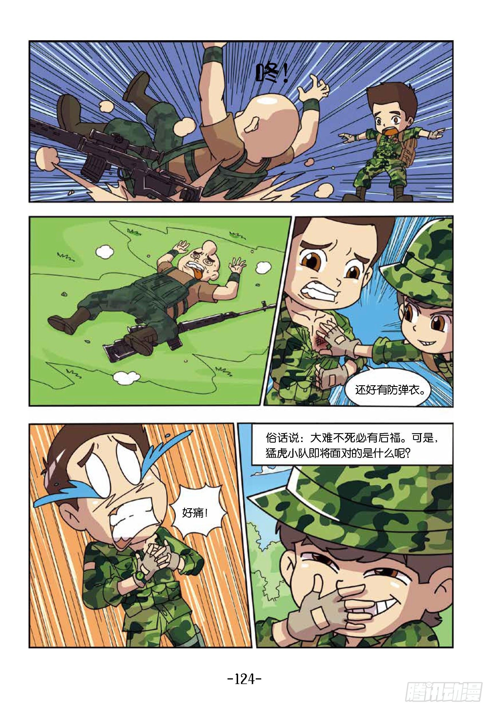 树屋上的敌人第42话：谁当诱饵