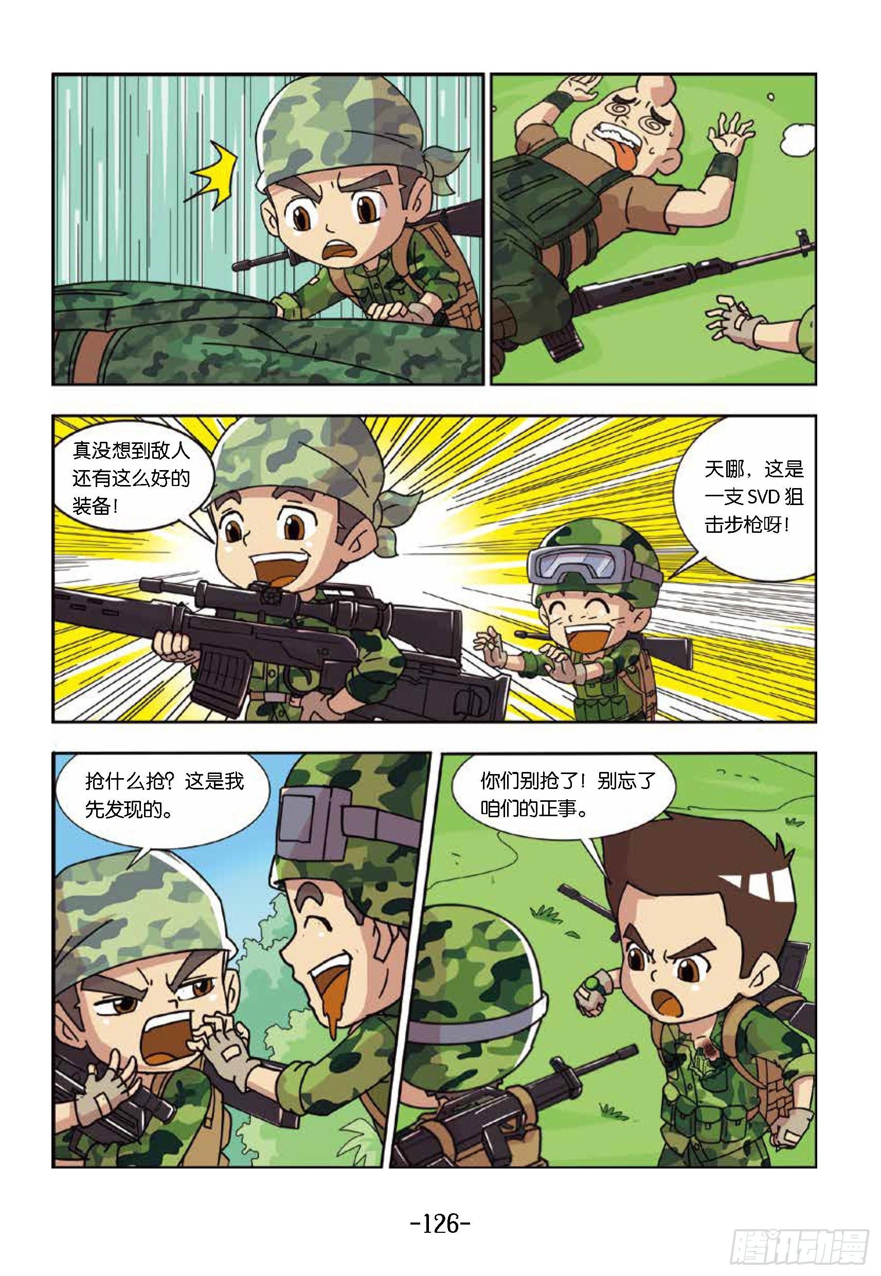 树屋上的敌人第43话：踩上地雷