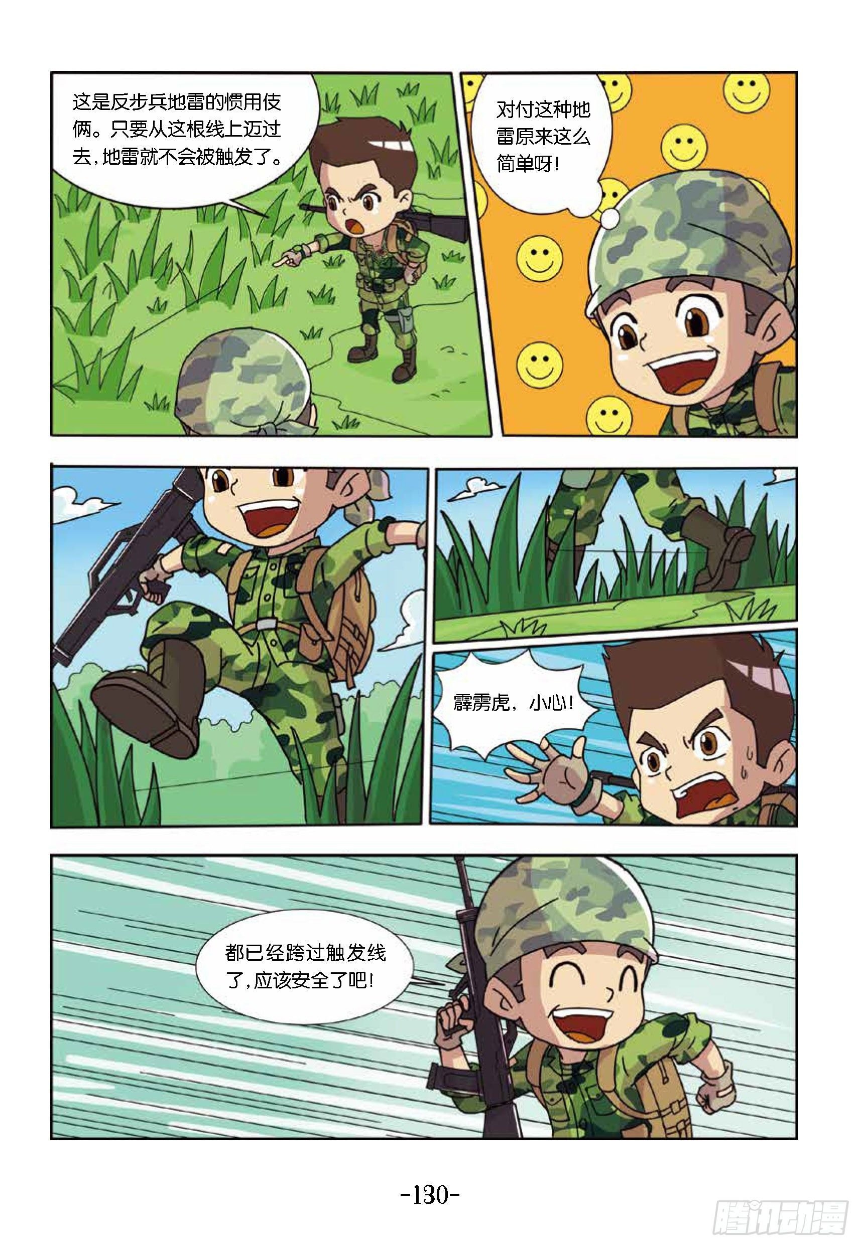 树屋上的敌人第43话：踩上地雷