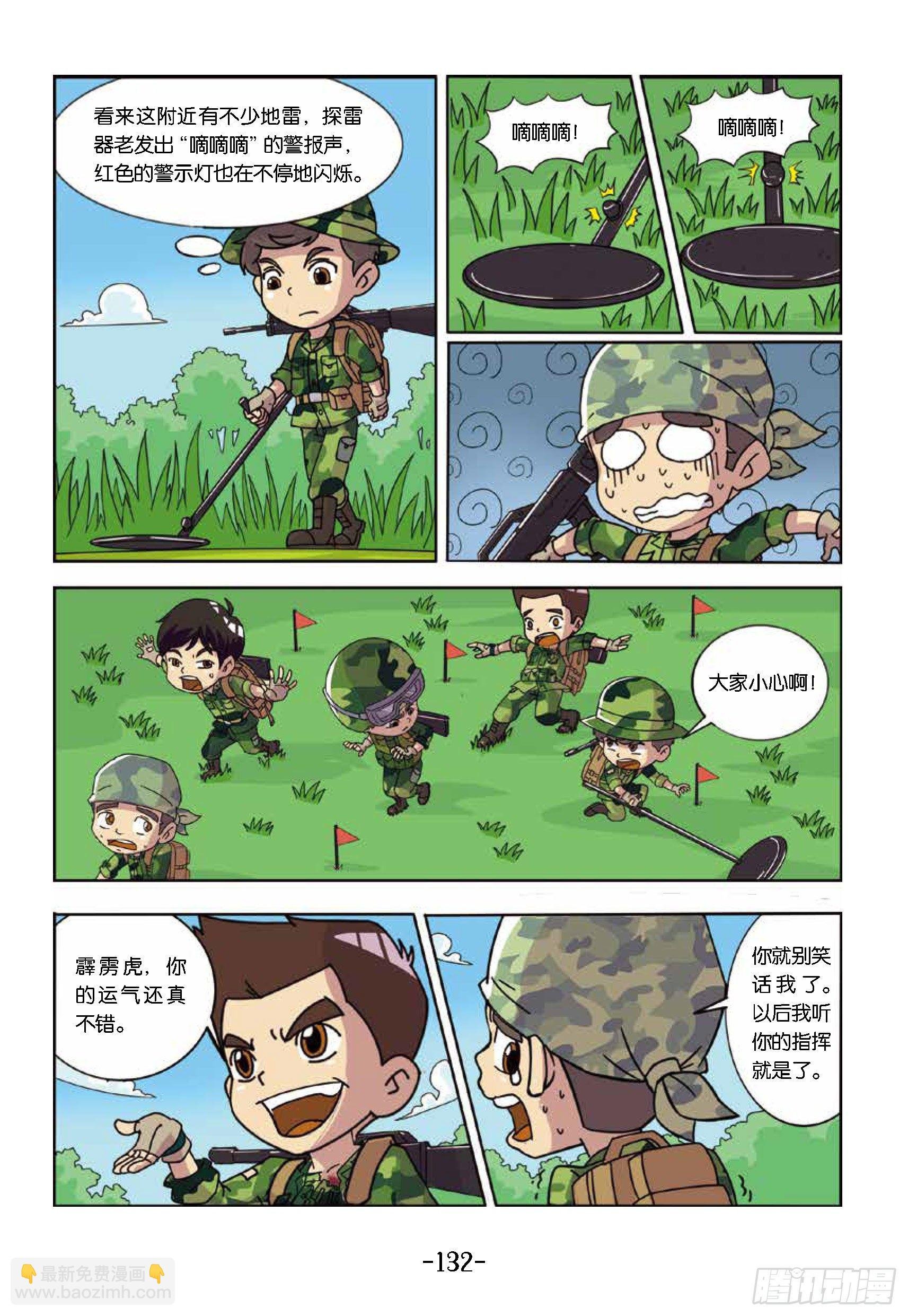 树屋上的敌人第43话：踩上地雷