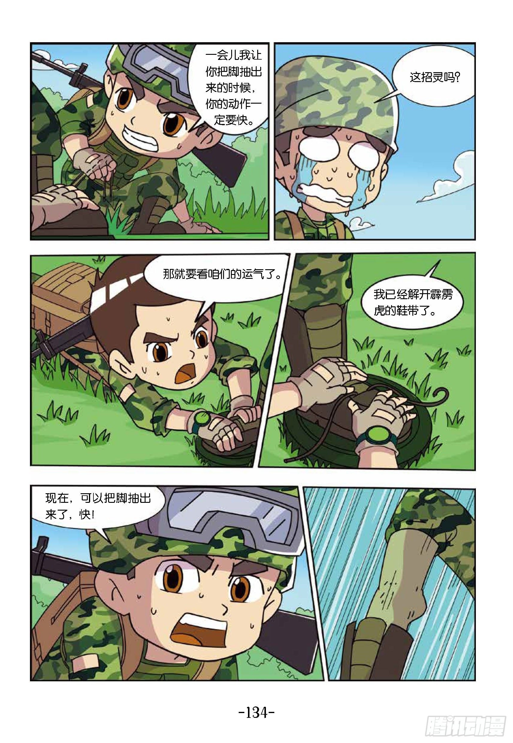 树屋上的敌人第43话：踩上地雷